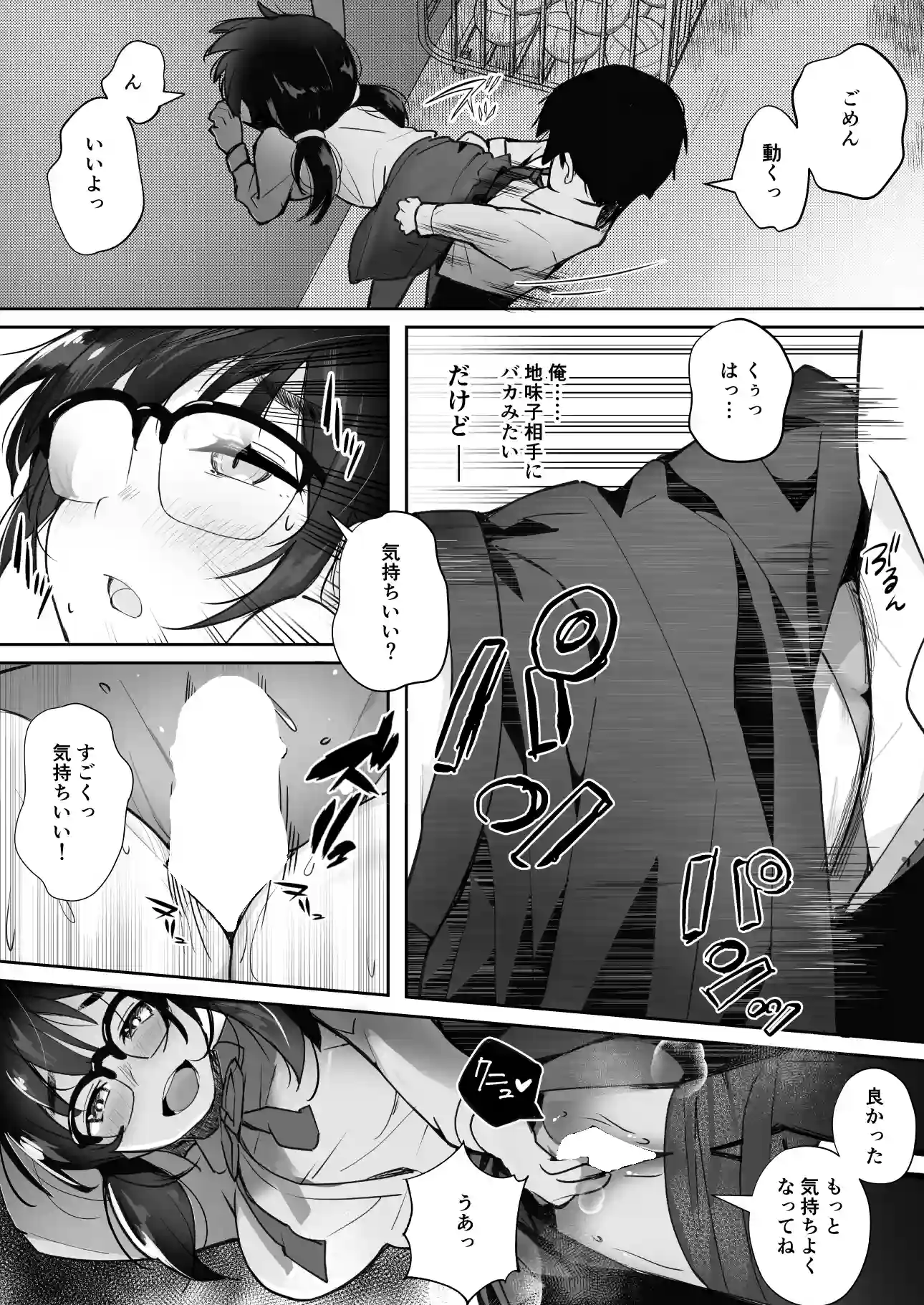 ご奉仕オナニー覚えた地味子に搾られる[九月ナガツ] - PAGE 015
