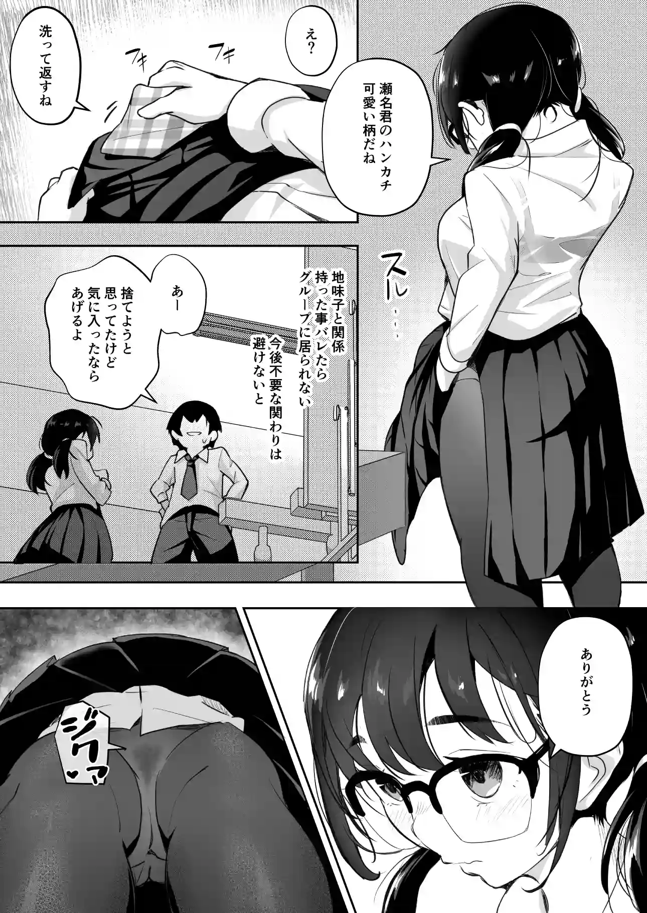 ご奉仕オナニー覚えた地味子に搾られる[九月ナガツ] - PAGE 017