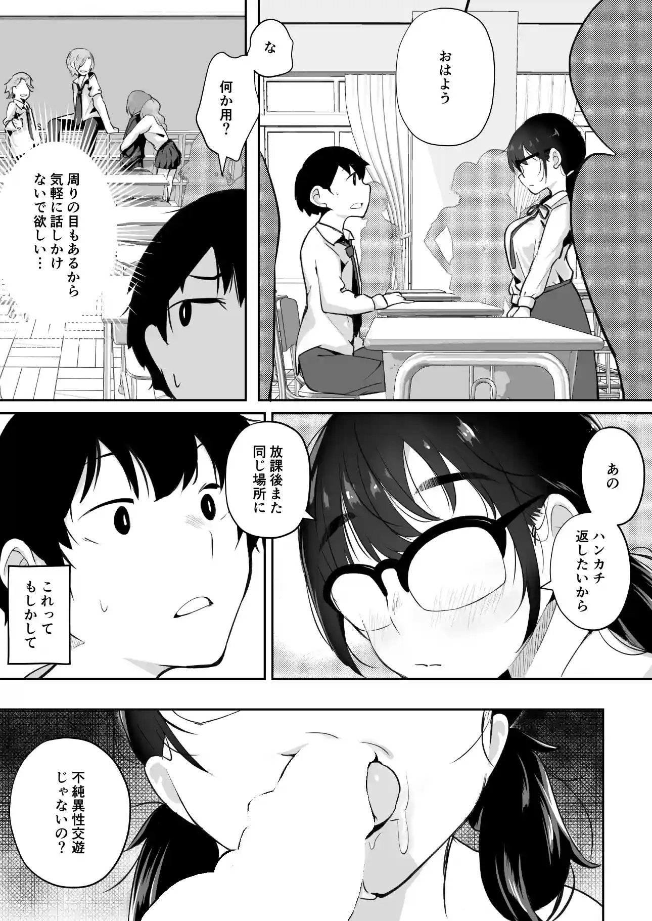 ご奉仕オナニー覚えた地味子に搾られる[九月ナガツ] - PAGE 021