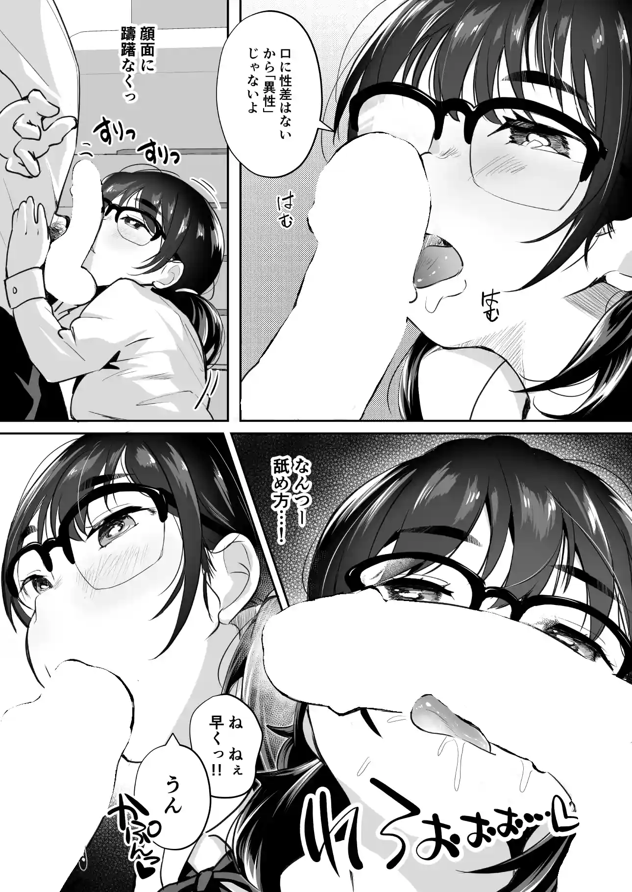 ご奉仕オナニー覚えた地味子に搾られる[九月ナガツ] - PAGE 022