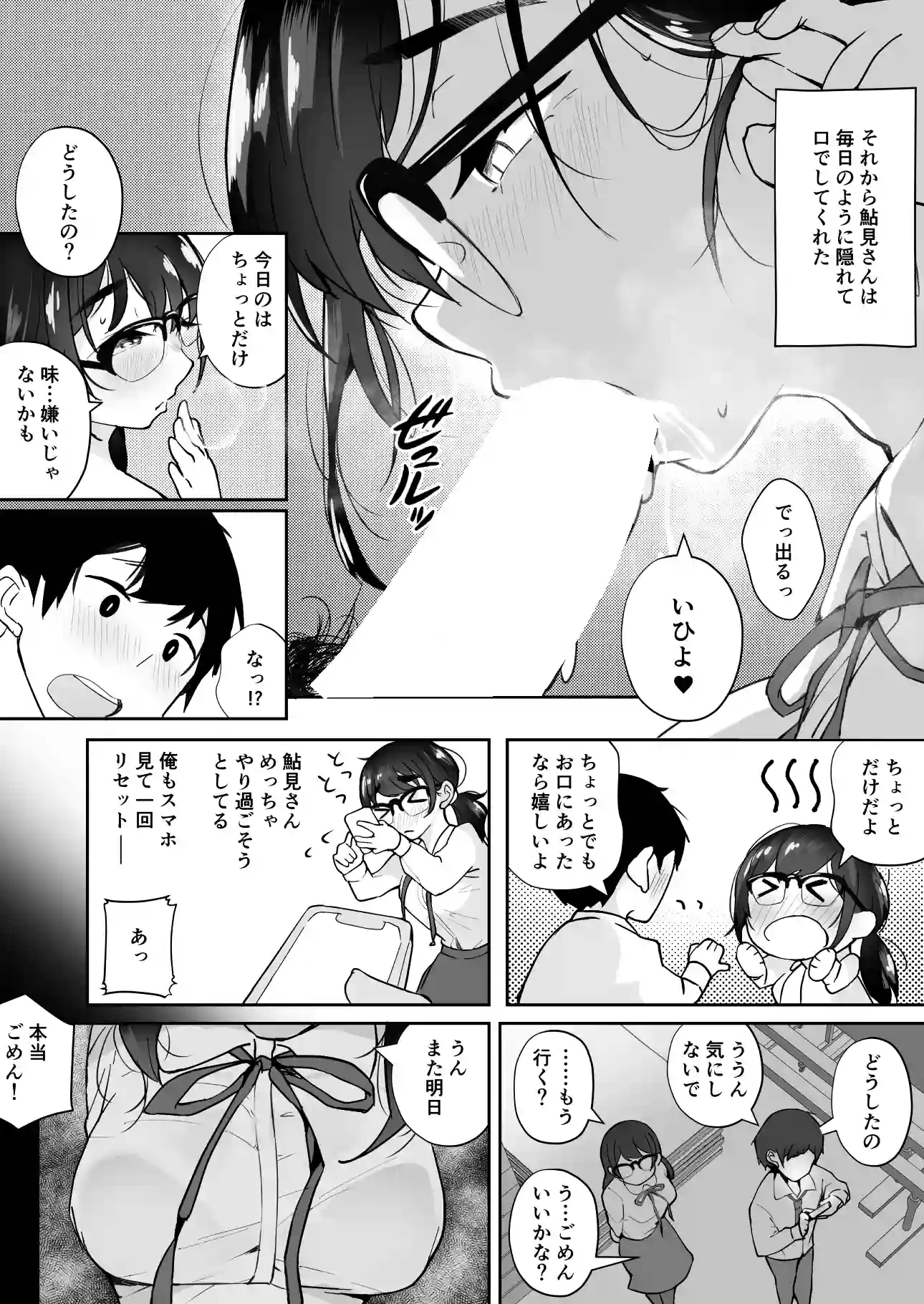 ご奉仕オナニー覚えた地味子に搾られる[九月ナガツ] - PAGE 028