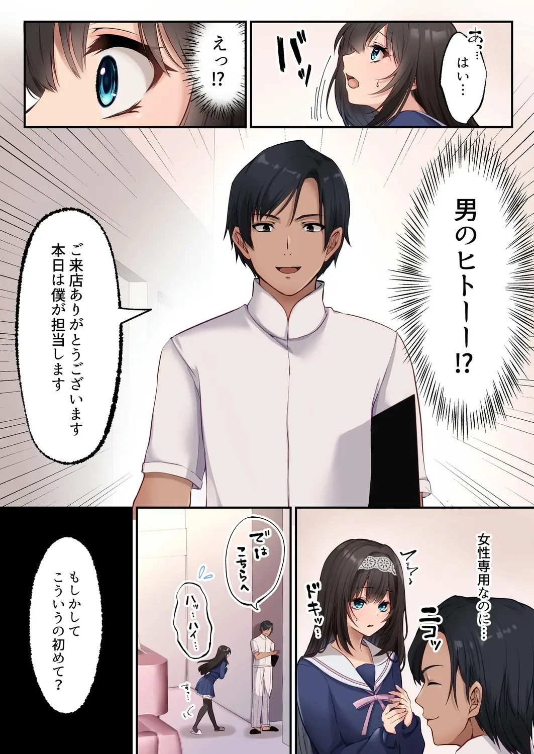 ヤリマンビッチ化クリニック[聖華快楽書店] - PAGE 006