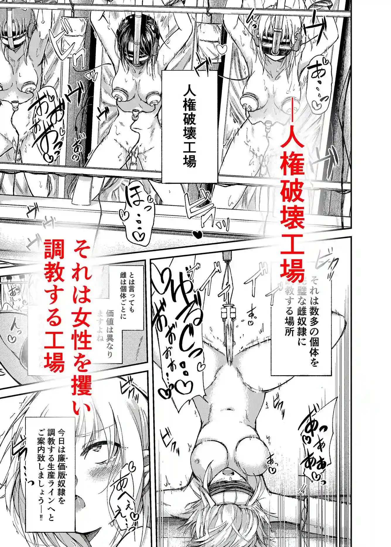 人権破壊工場～快楽受動体ライン～[マッチ博士] - PAGE 002