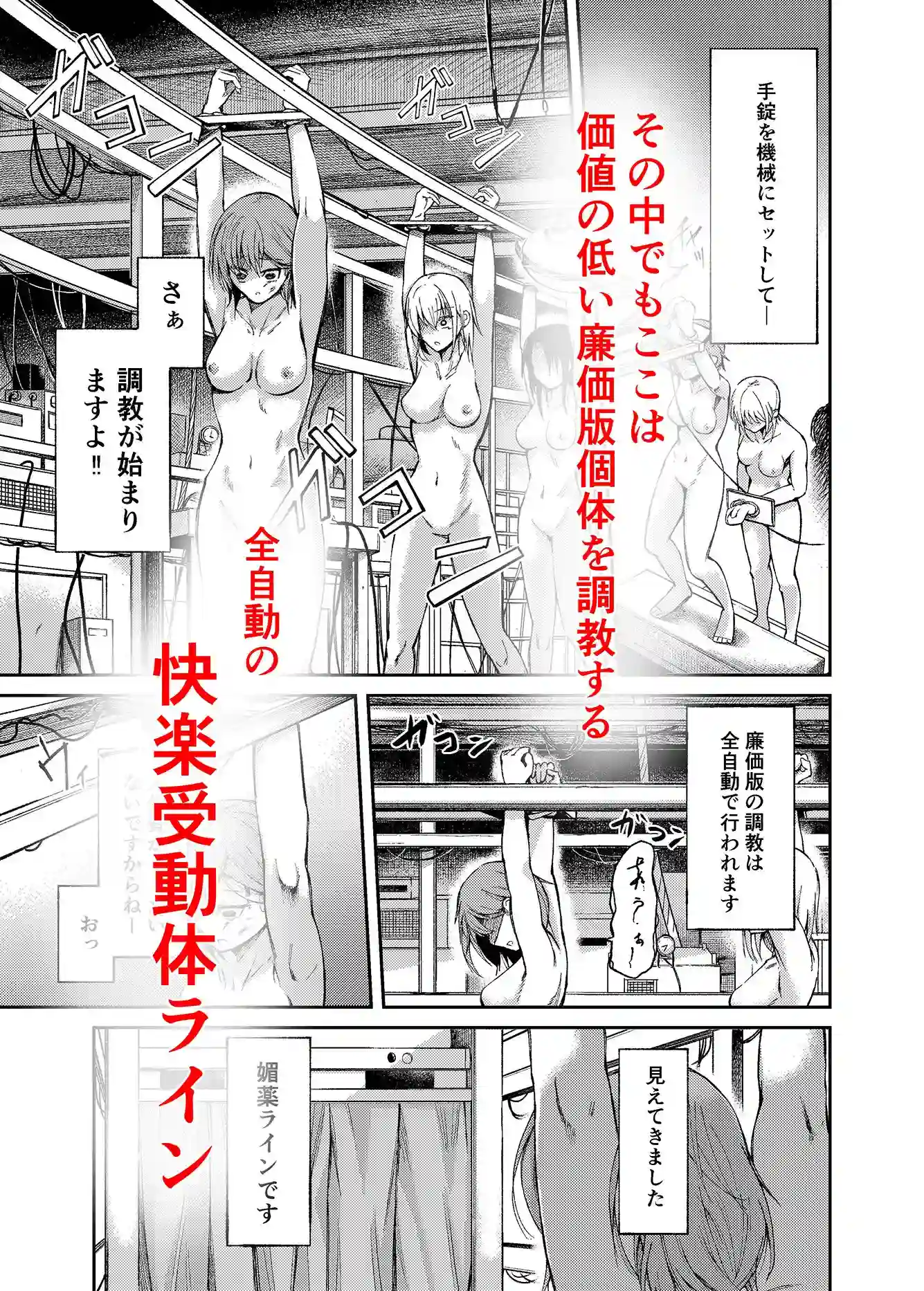 人権破壊工場～快楽受動体ライン～[マッチ博士] - PAGE 003