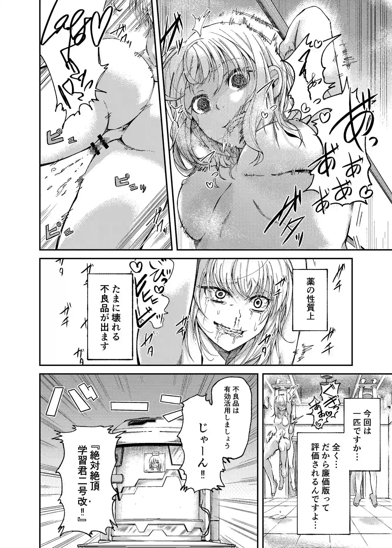 人権破壊工場～快楽受動体ライン～[マッチ博士] - PAGE 004