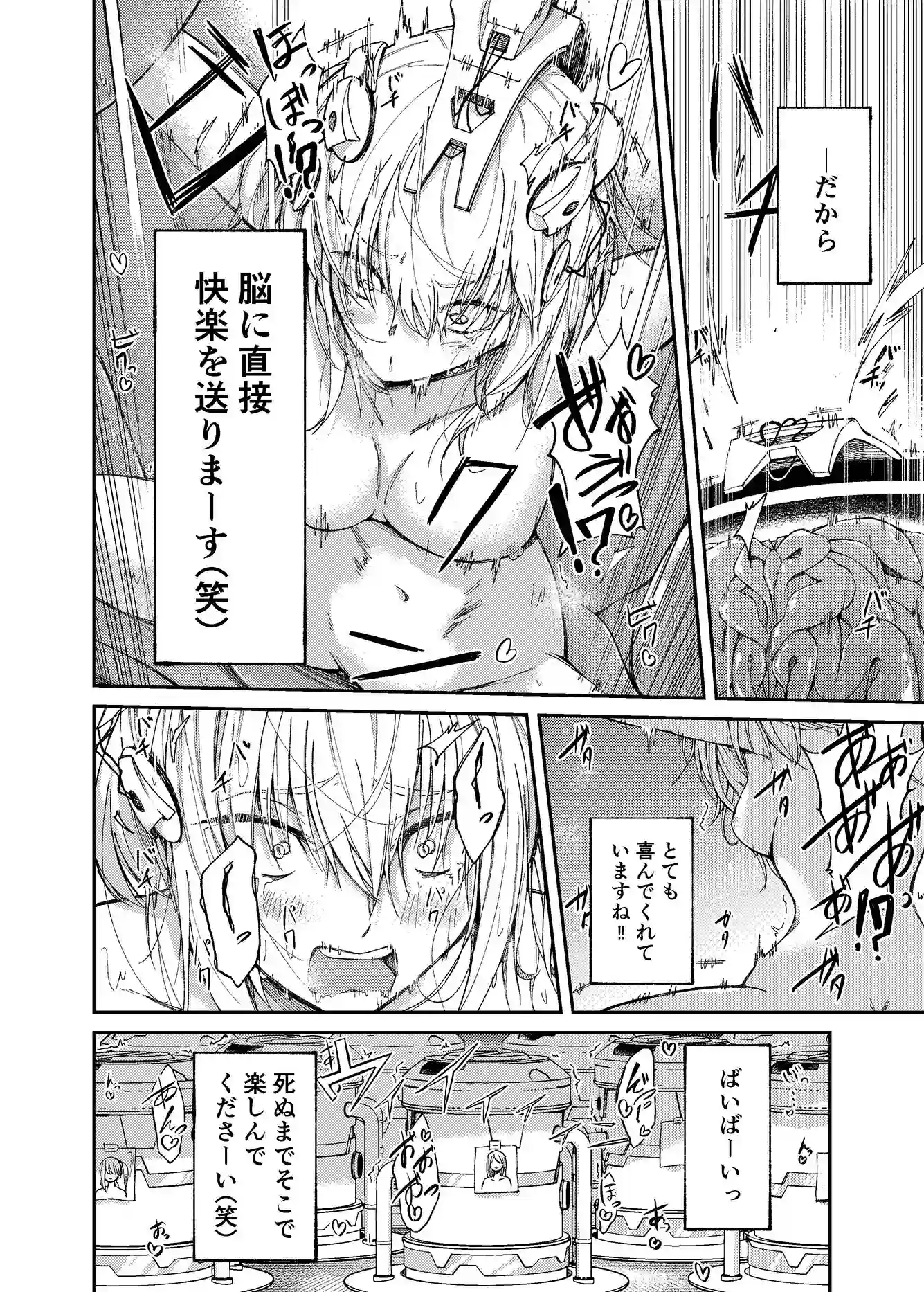 人権破壊工場～快楽受動体ライン～[マッチ博士] - PAGE 005