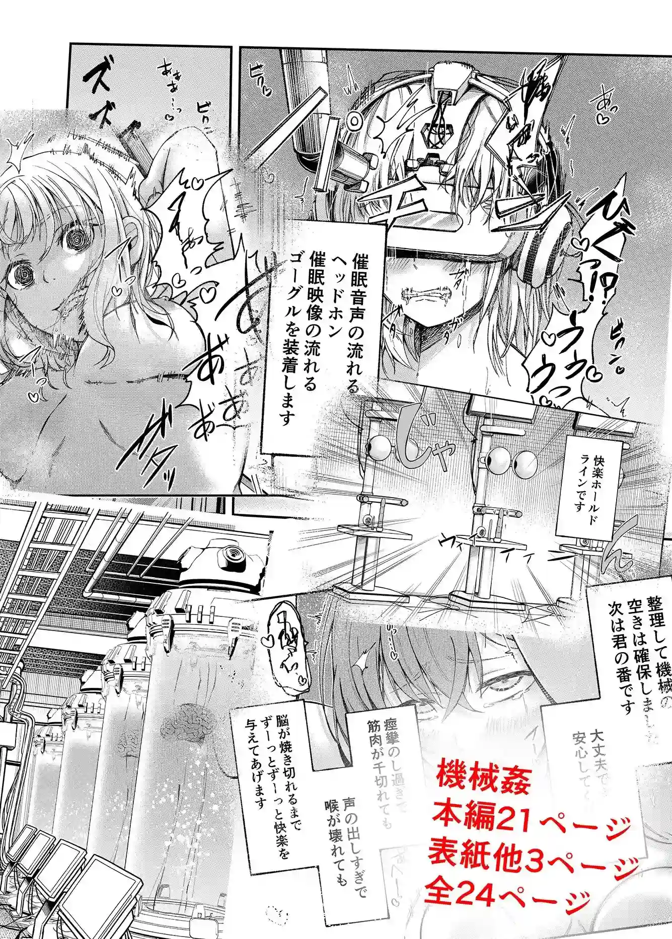 人権破壊工場～快楽受動体ライン～[マッチ博士] - PAGE 006