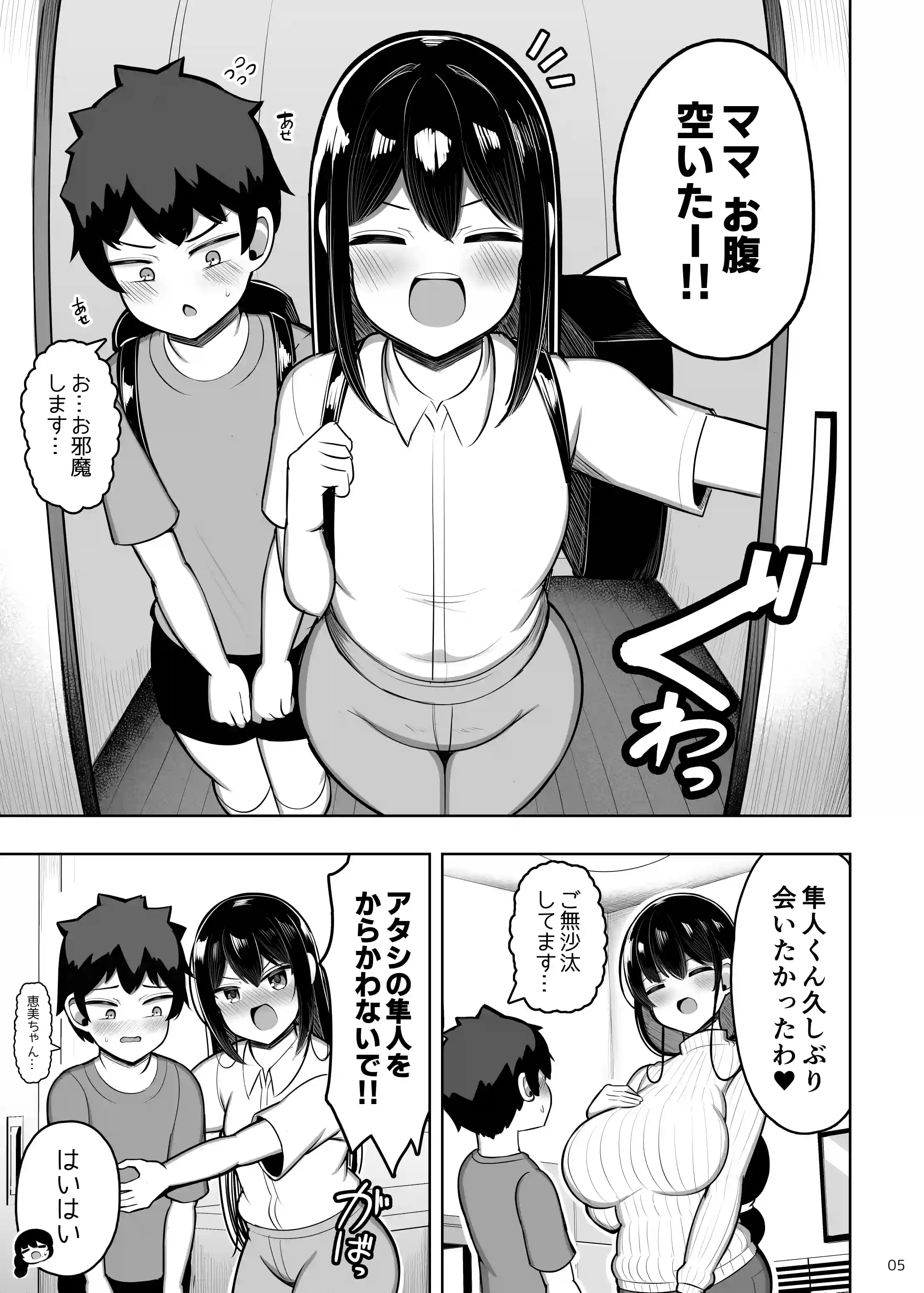 あらあらママと娘の彼氏[ふらいでぃっしゅ] - PAGE 003