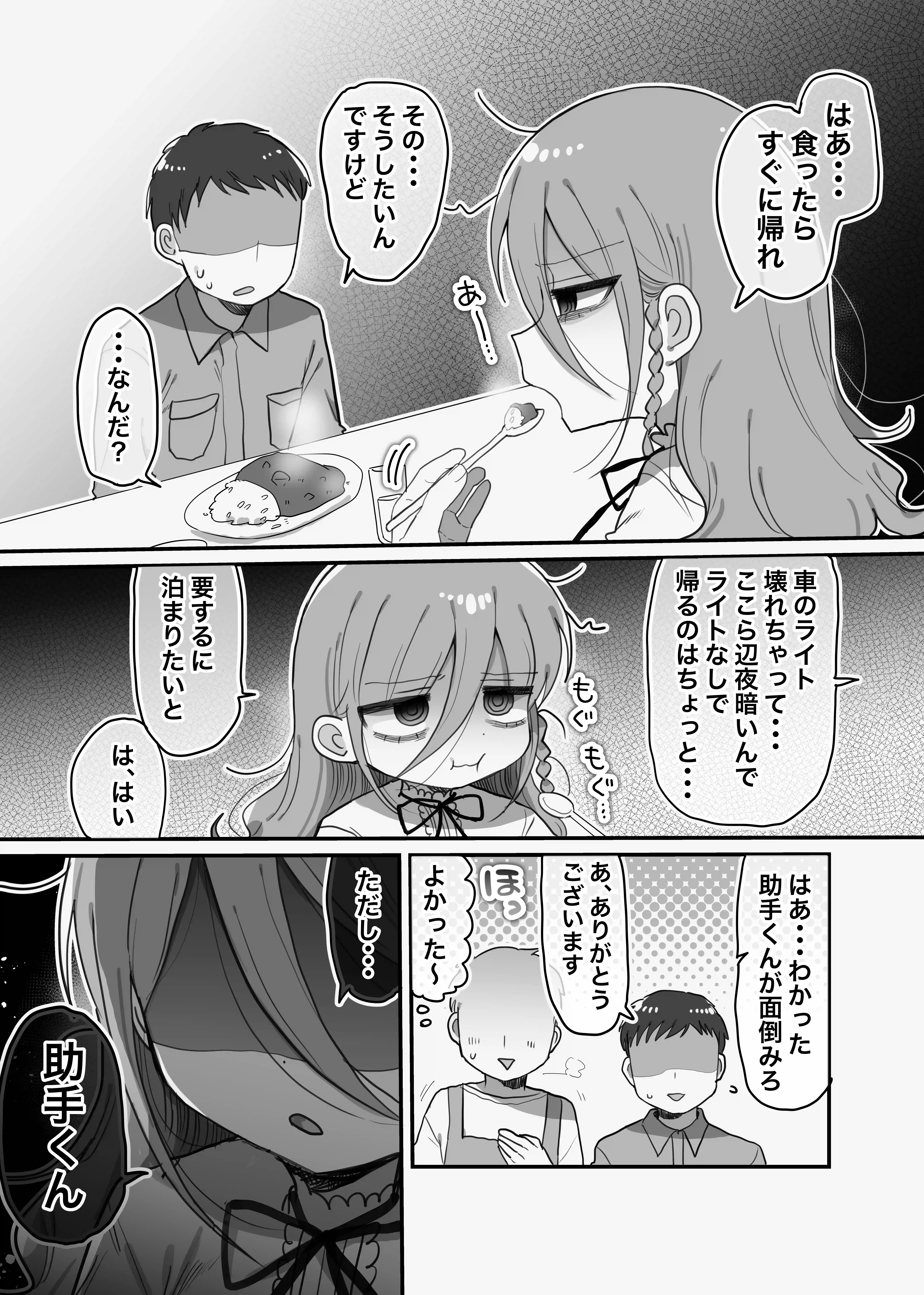 ダウナー研究者お姉さんと助手のHを覗き見してしまった話。[内臓研究所] - PAGE 006