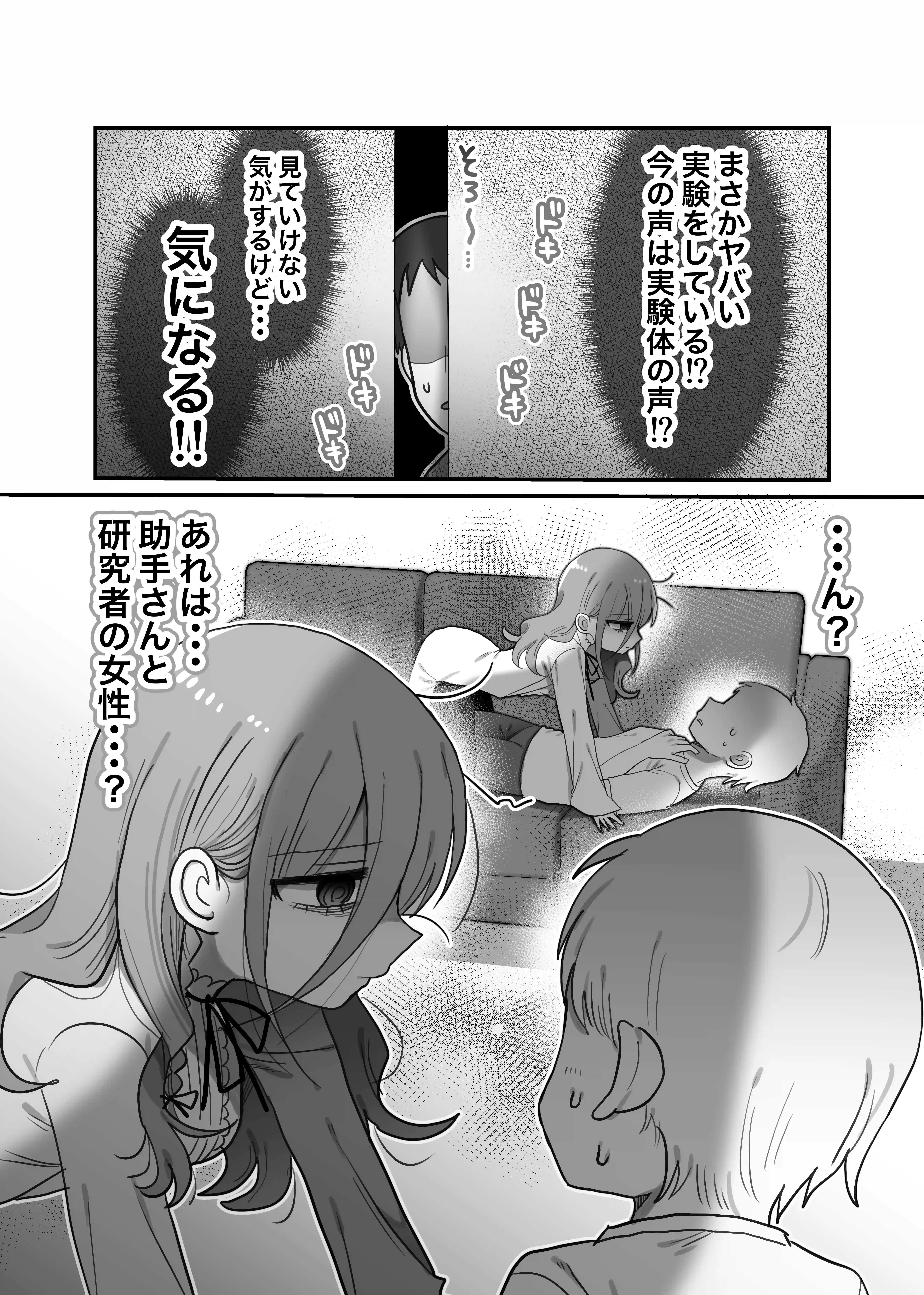 ダウナー研究者お姉さんと助手のHを覗き見してしまった話。[内臓研究所] - PAGE 010