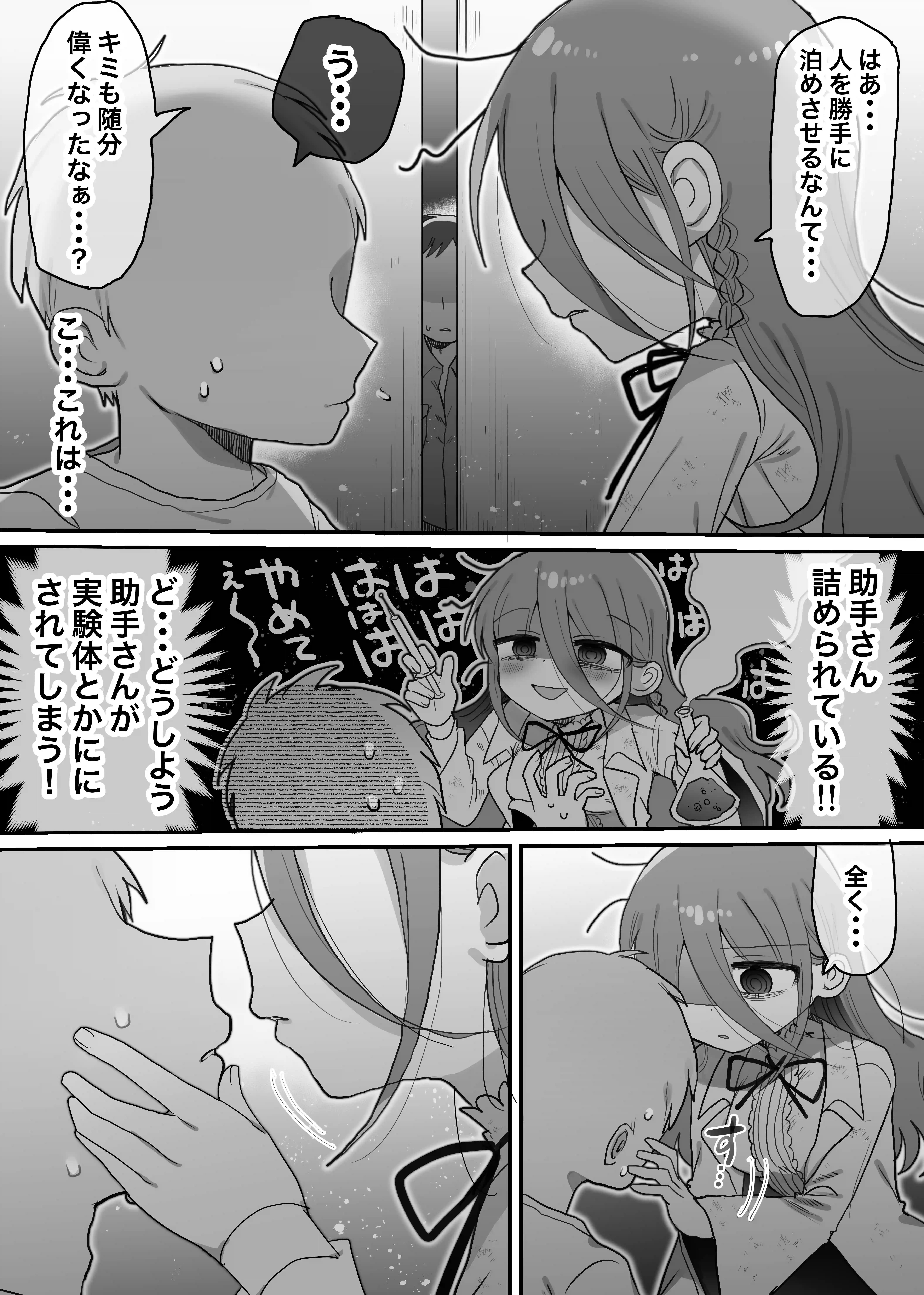 ダウナー研究者お姉さんと助手のHを覗き見してしまった話。[内臓研究所] - PAGE 011