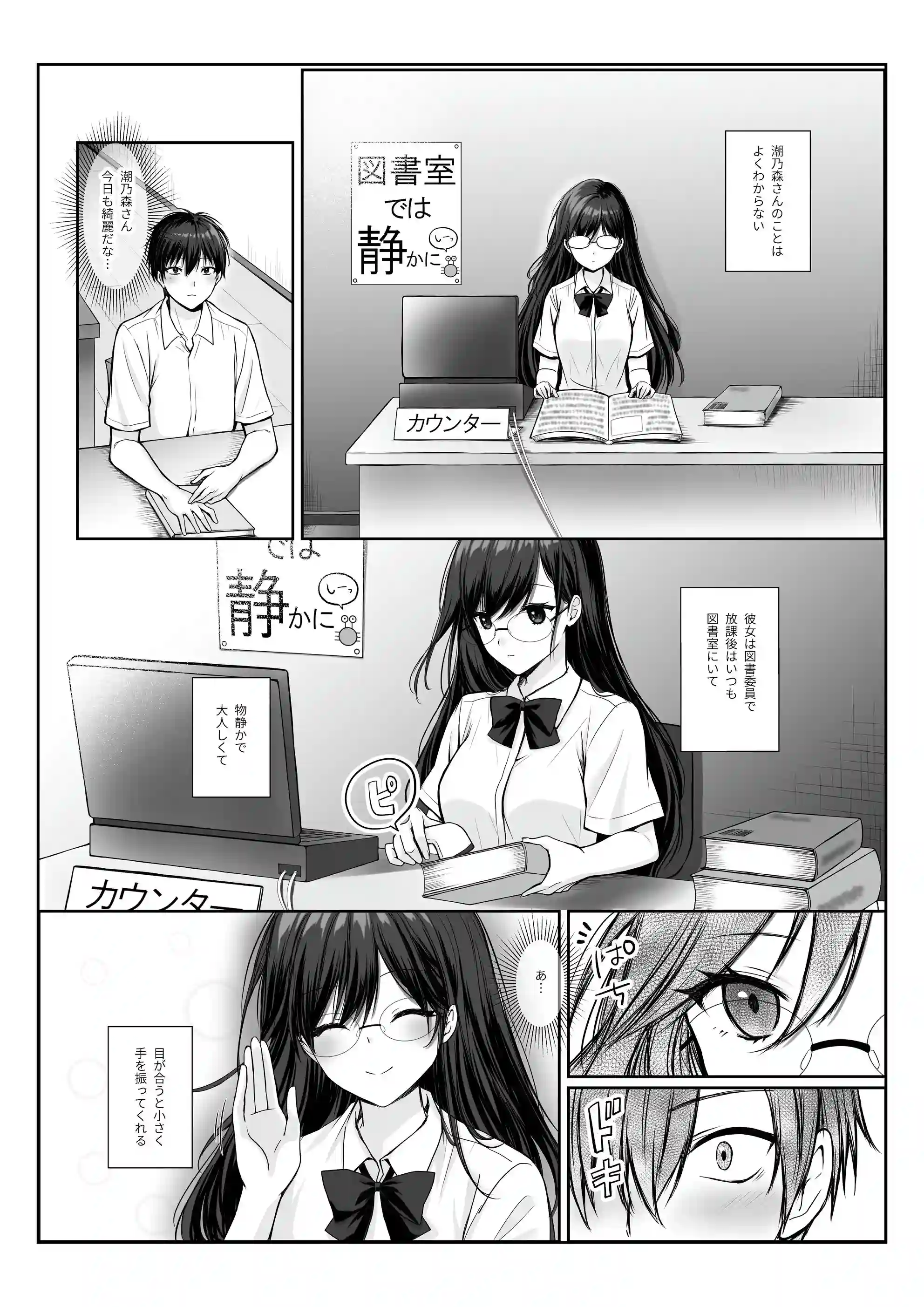 物静かで大人しい清楚系隠れ巨乳の潮乃森さんは僕にだけパンツを見せてくれる[聖華快楽書店] - PAGE 002