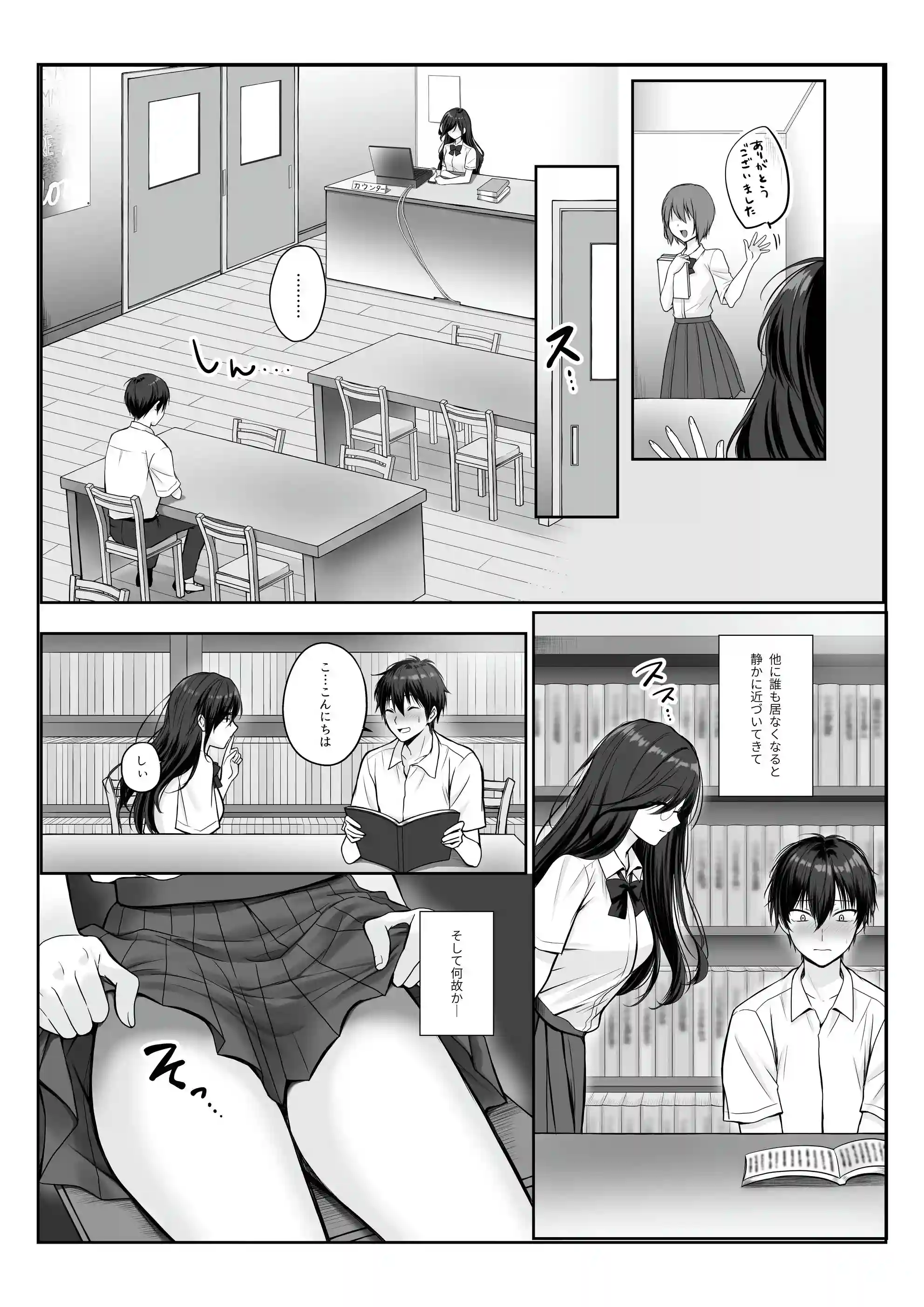 物静かで大人しい清楚系隠れ巨乳の潮乃森さんは僕にだけパンツを見せてくれる[聖華快楽書店] - PAGE 003