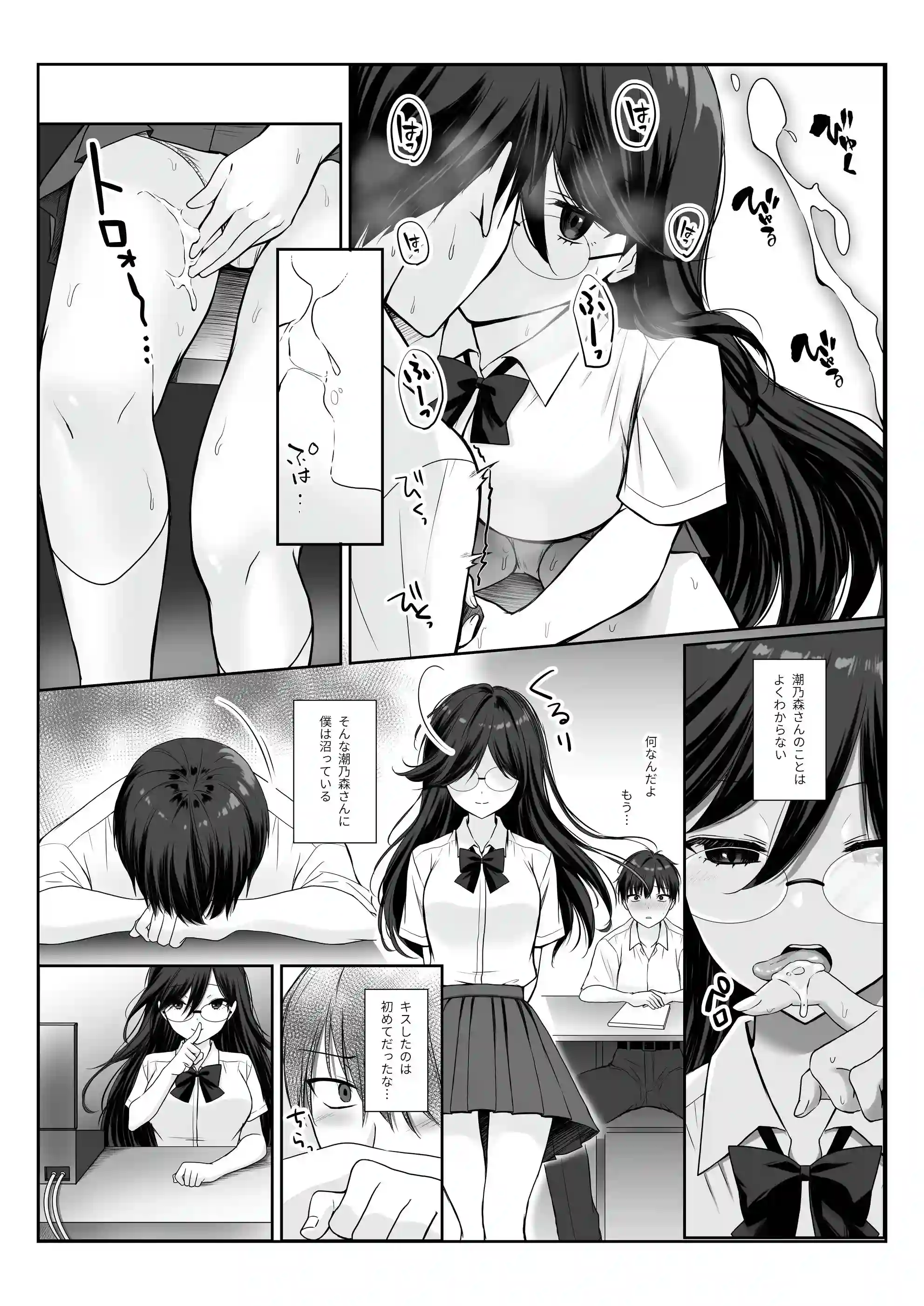 物静かで大人しい清楚系隠れ巨乳の潮乃森さんは僕にだけパンツを見せてくれる[聖華快楽書店] - PAGE 007