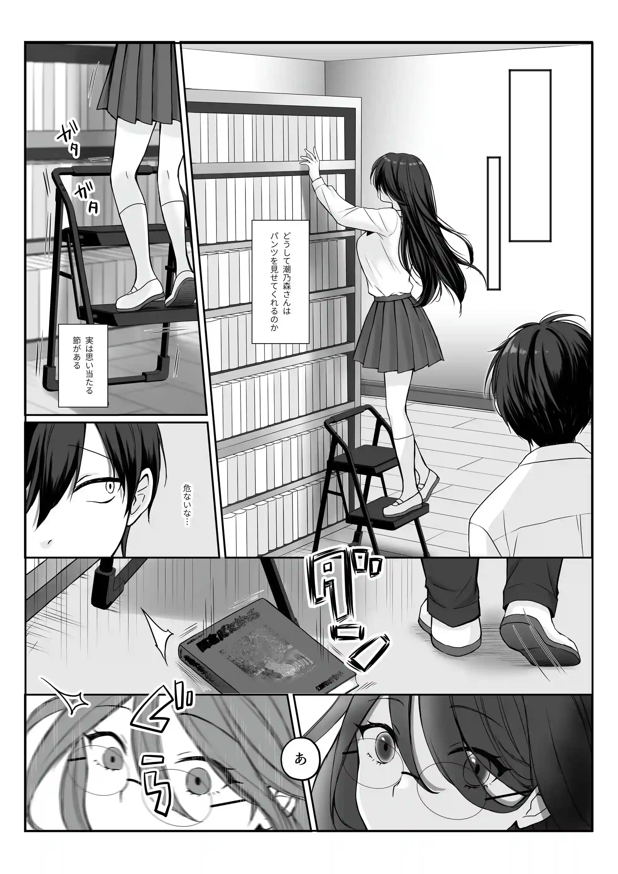 物静かで大人しい清楚系隠れ巨乳の潮乃森さんは僕にだけパンツを見せてくれる[聖華快楽書店] - PAGE 008