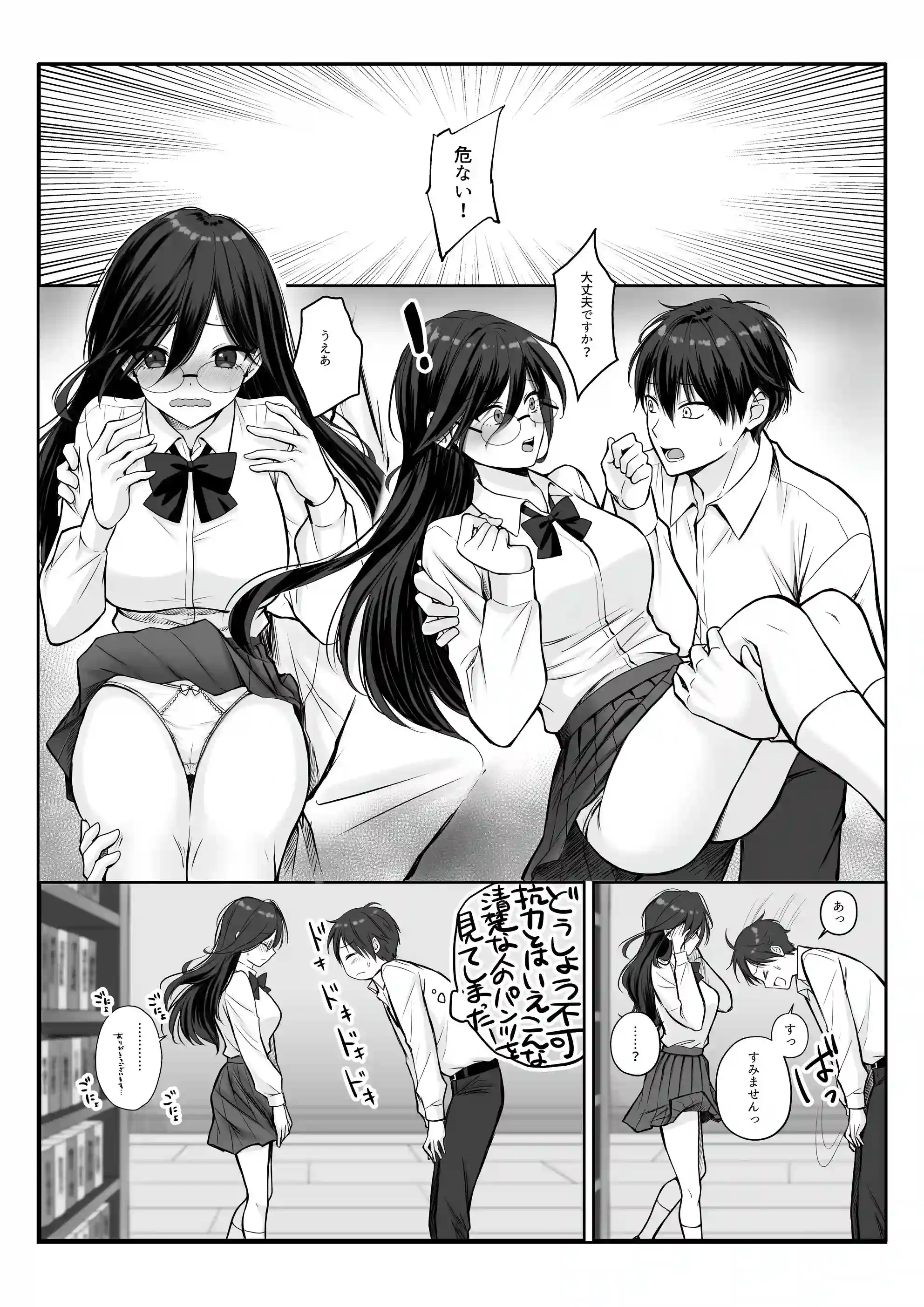 物静かで大人しい清楚系隠れ巨乳の潮乃森さんは僕にだけパンツを見せてくれる[聖華快楽書店] - PAGE 009