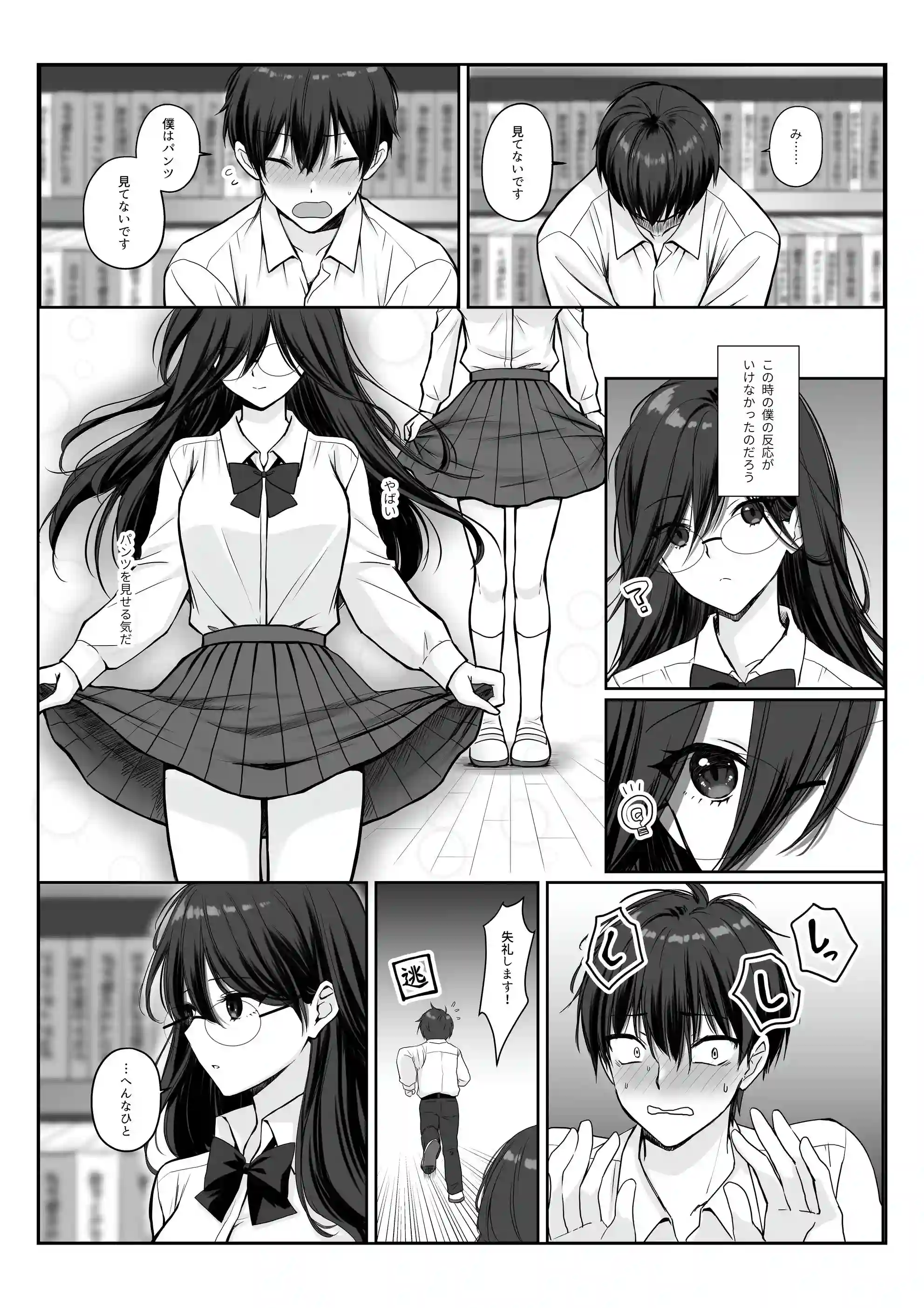 物静かで大人しい清楚系隠れ巨乳の潮乃森さんは僕にだけパンツを見せてくれる[聖華快楽書店] - PAGE 010