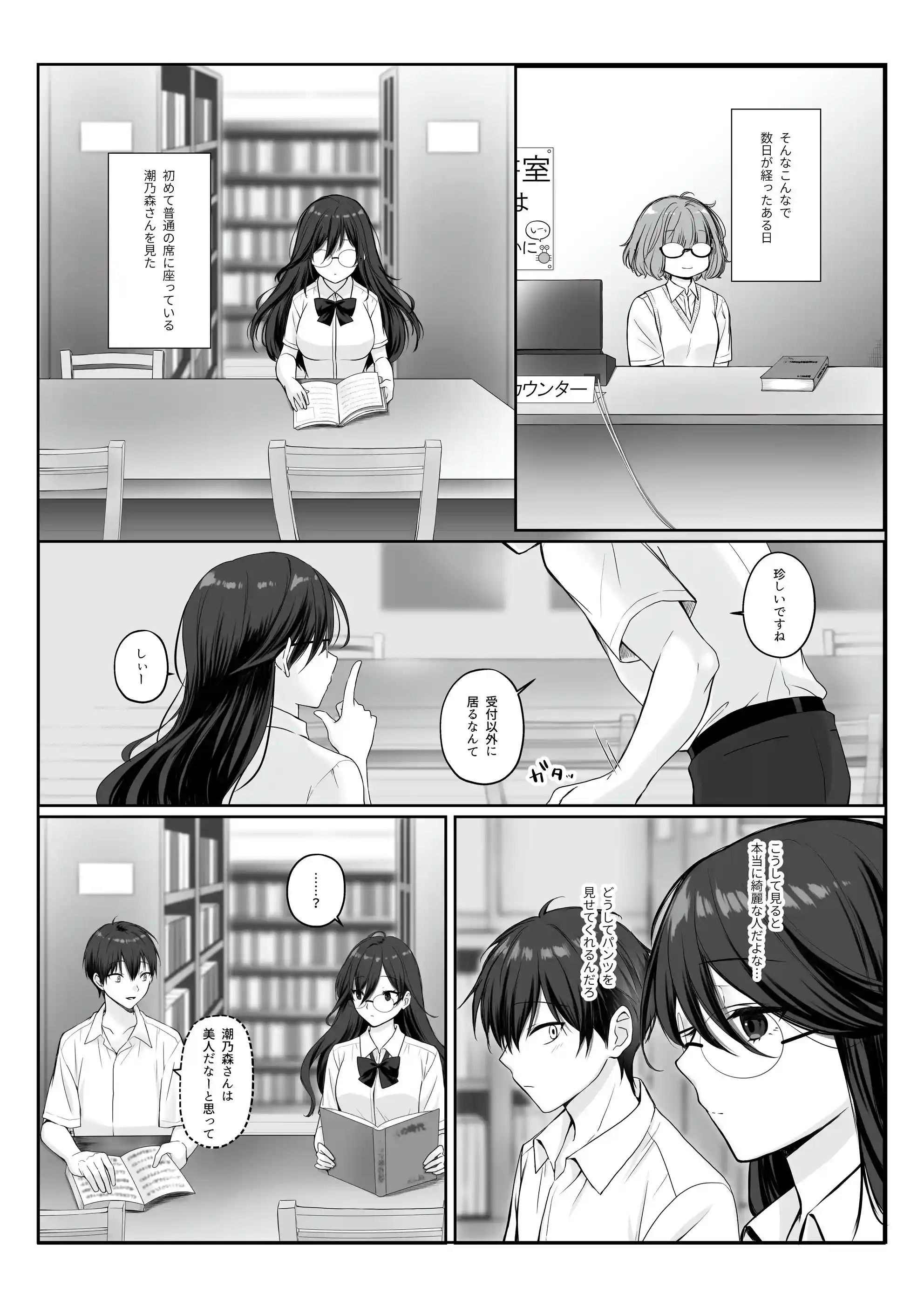 物静かで大人しい清楚系隠れ巨乳の潮乃森さんは僕にだけパンツを見せてくれる[聖華快楽書店] - PAGE 012