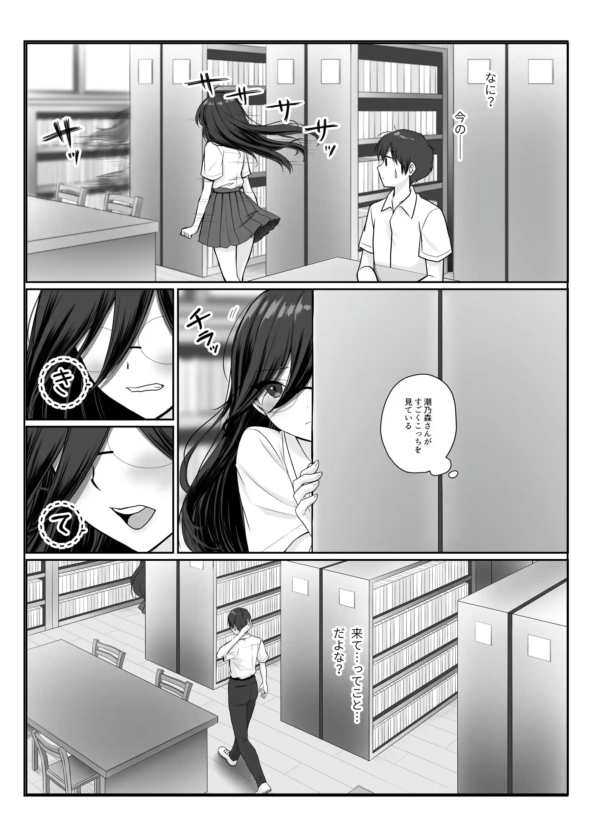 物静かで大人しい清楚系隠れ巨乳の潮乃森さんは僕にだけパンツを見せてくれる[聖華快楽書店] - PAGE 014