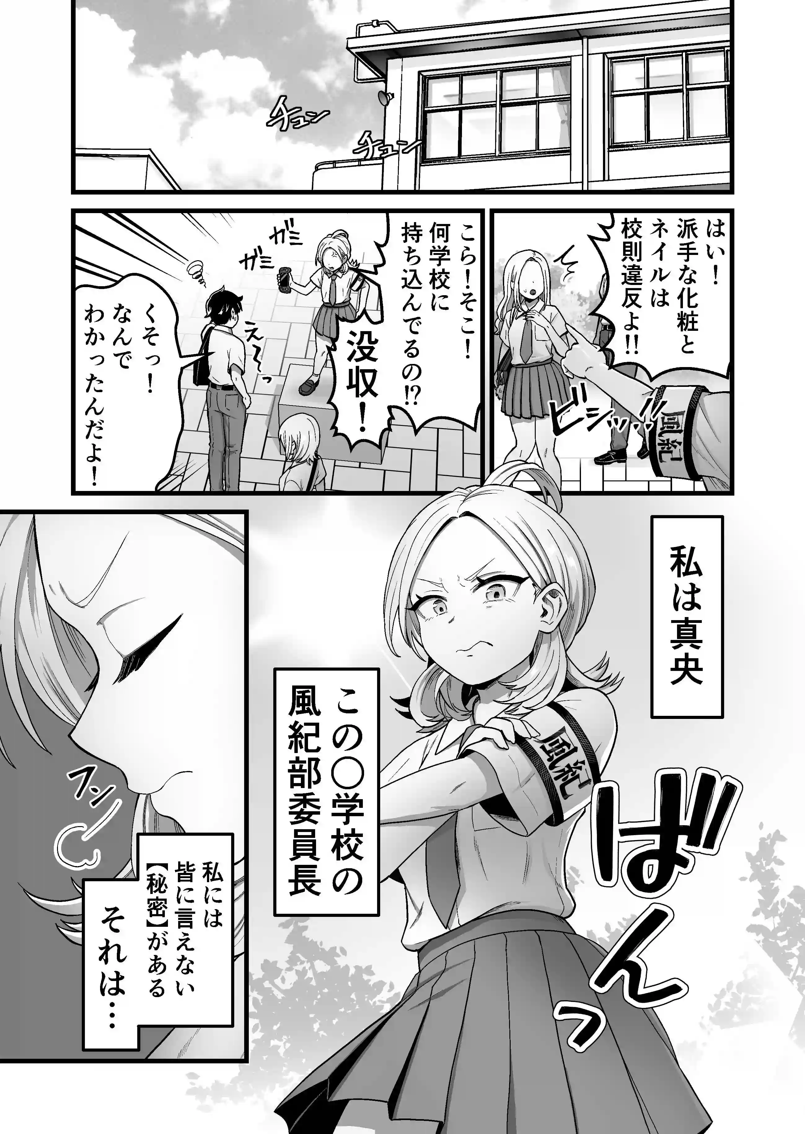 エスパー風紀委員長の失敗オナニー崩壊録[キツネコパンダヌキ] - PAGE 002