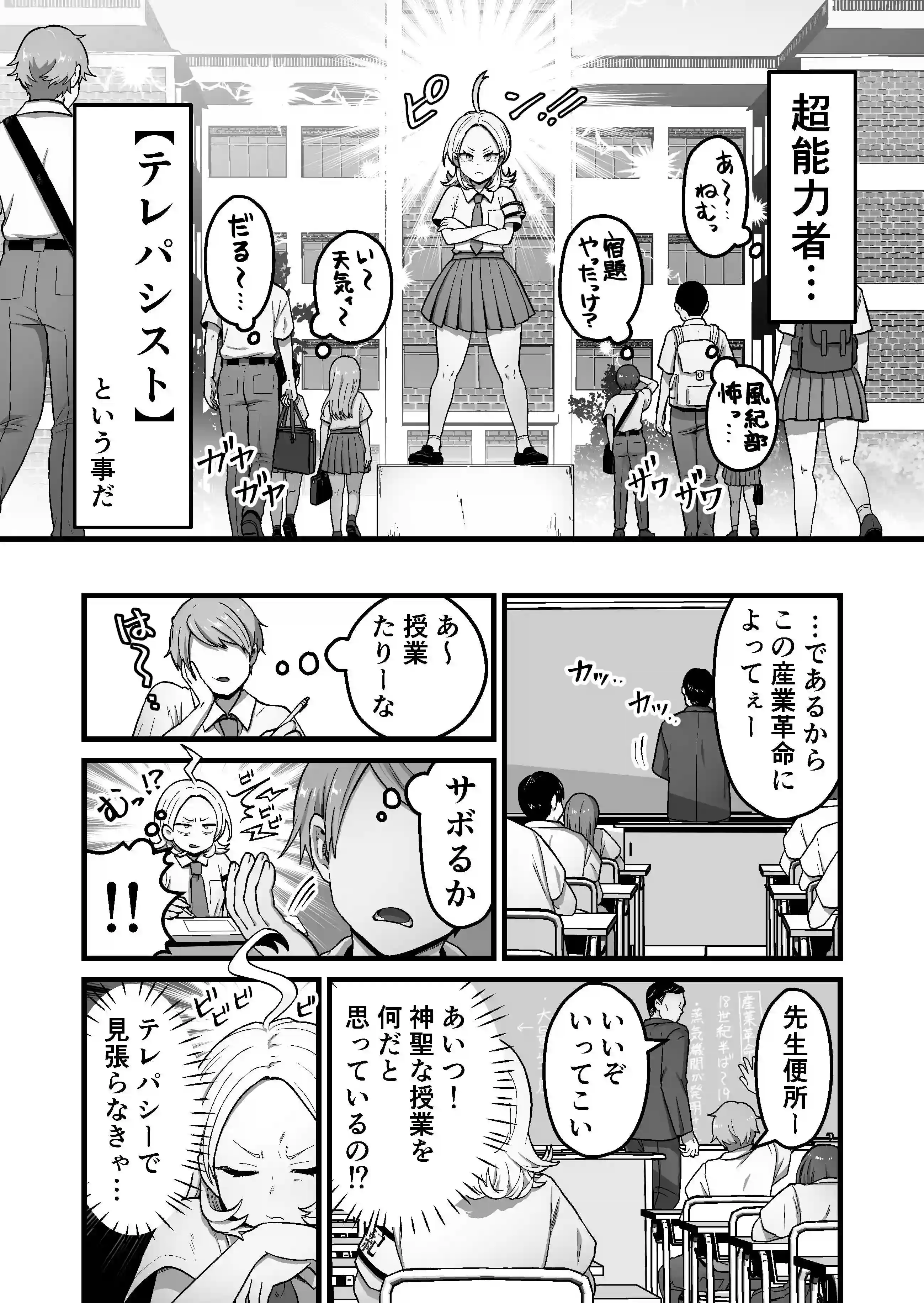 エスパー風紀委員長の失敗オナニー崩壊録[キツネコパンダヌキ] - PAGE 003