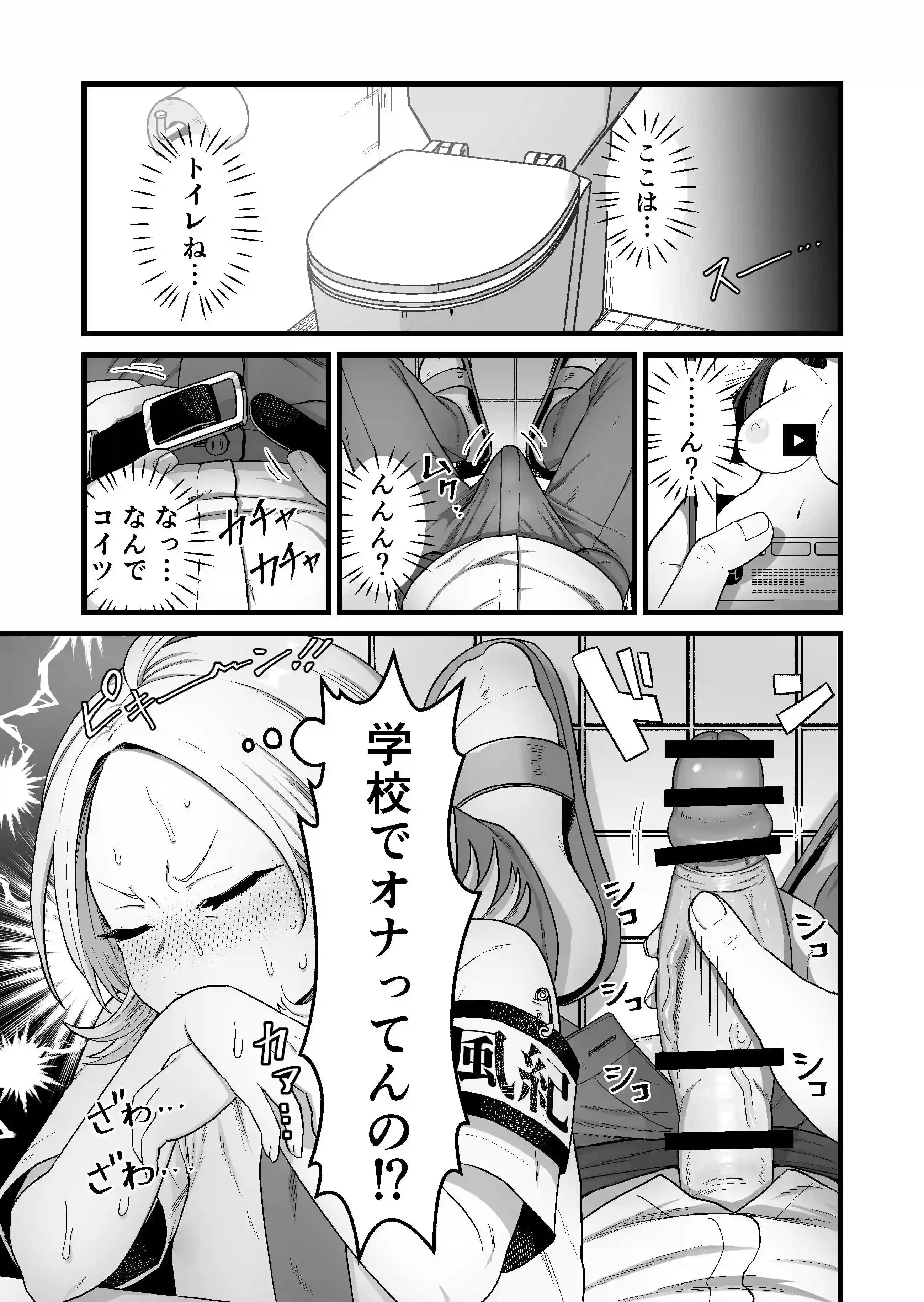 エスパー風紀委員長の失敗オナニー崩壊録[キツネコパンダヌキ] - PAGE 004