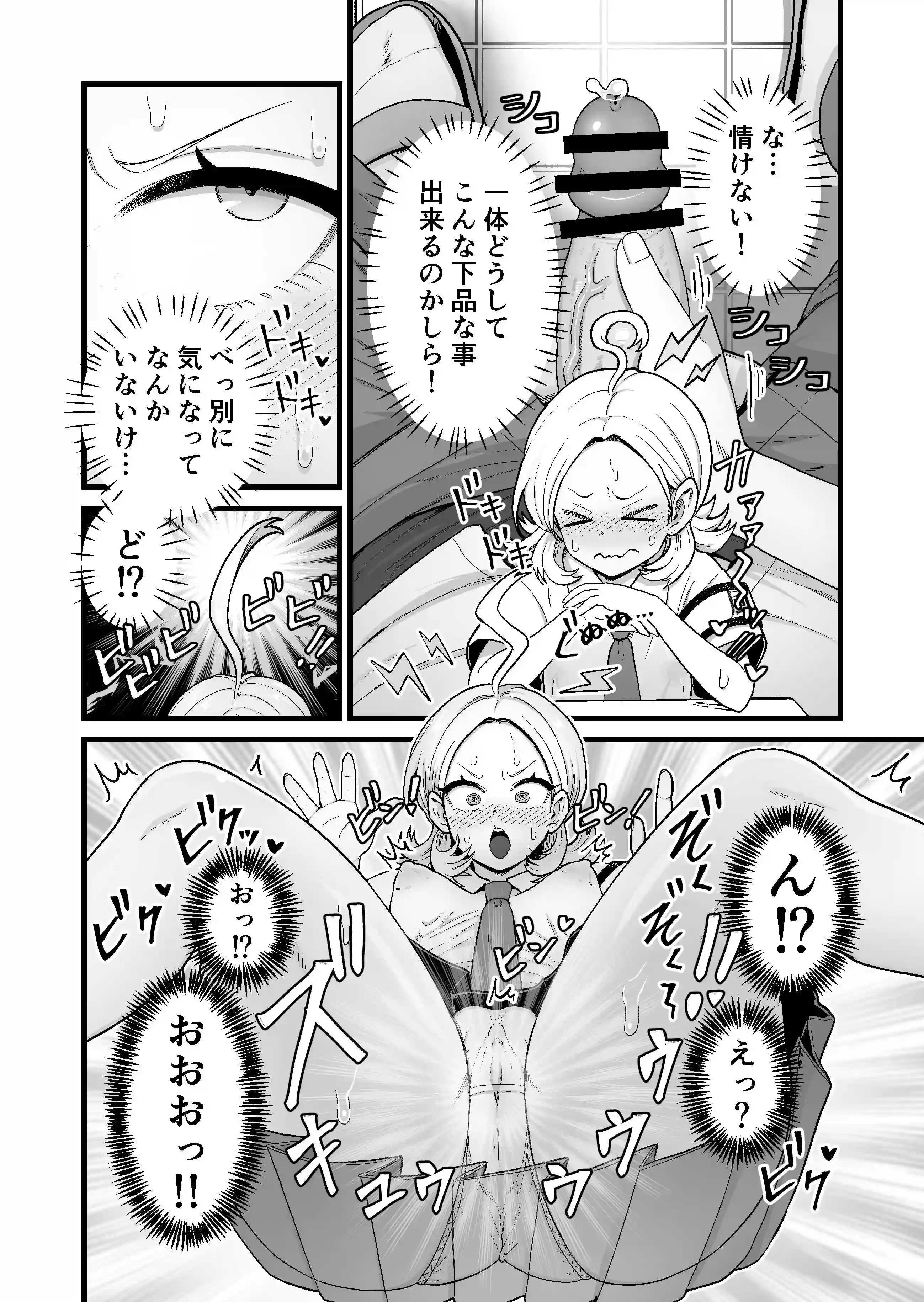 エスパー風紀委員長の失敗オナニー崩壊録[キツネコパンダヌキ] - PAGE 005