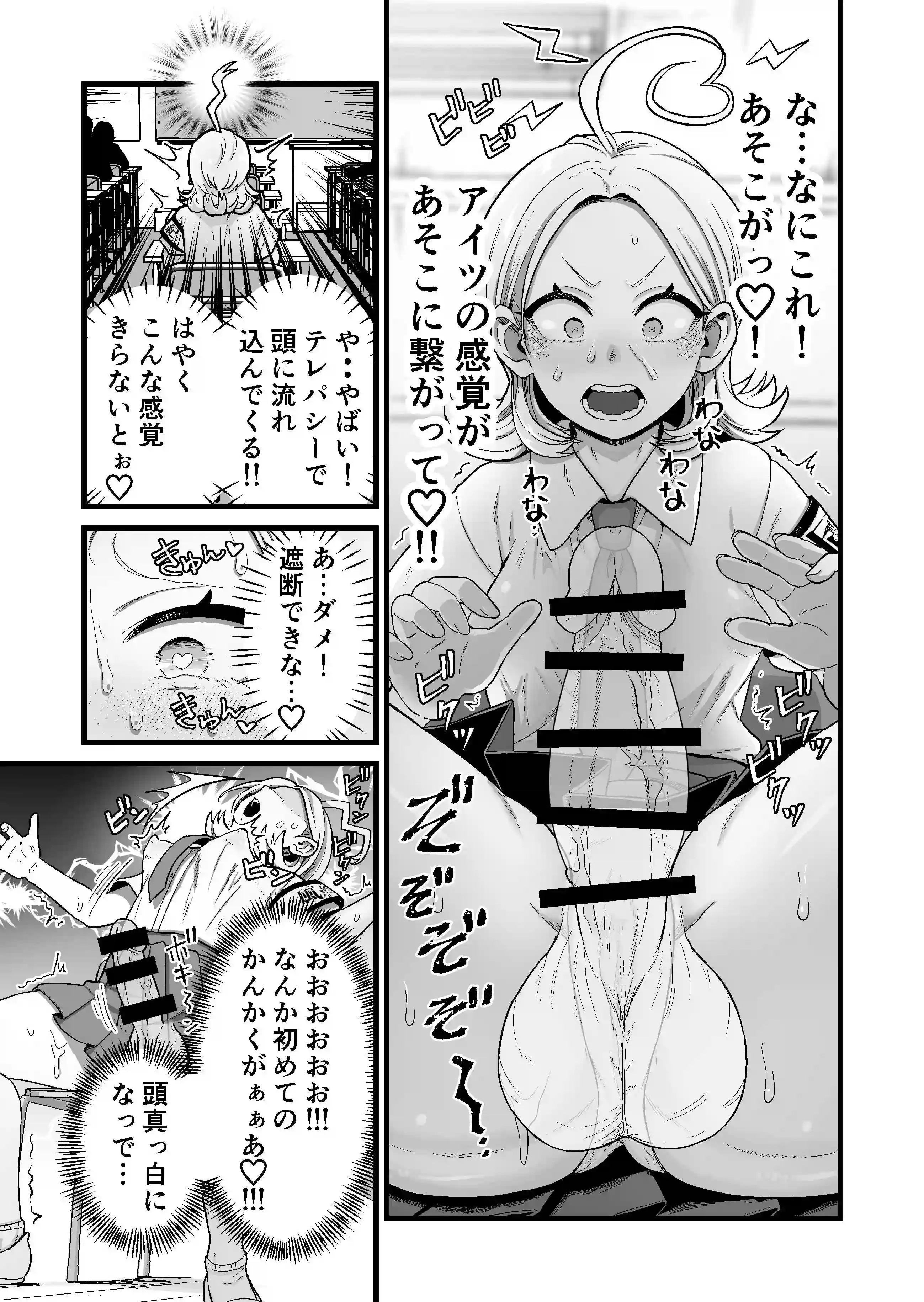 エスパー風紀委員長の失敗オナニー崩壊録[キツネコパンダヌキ] - PAGE 006