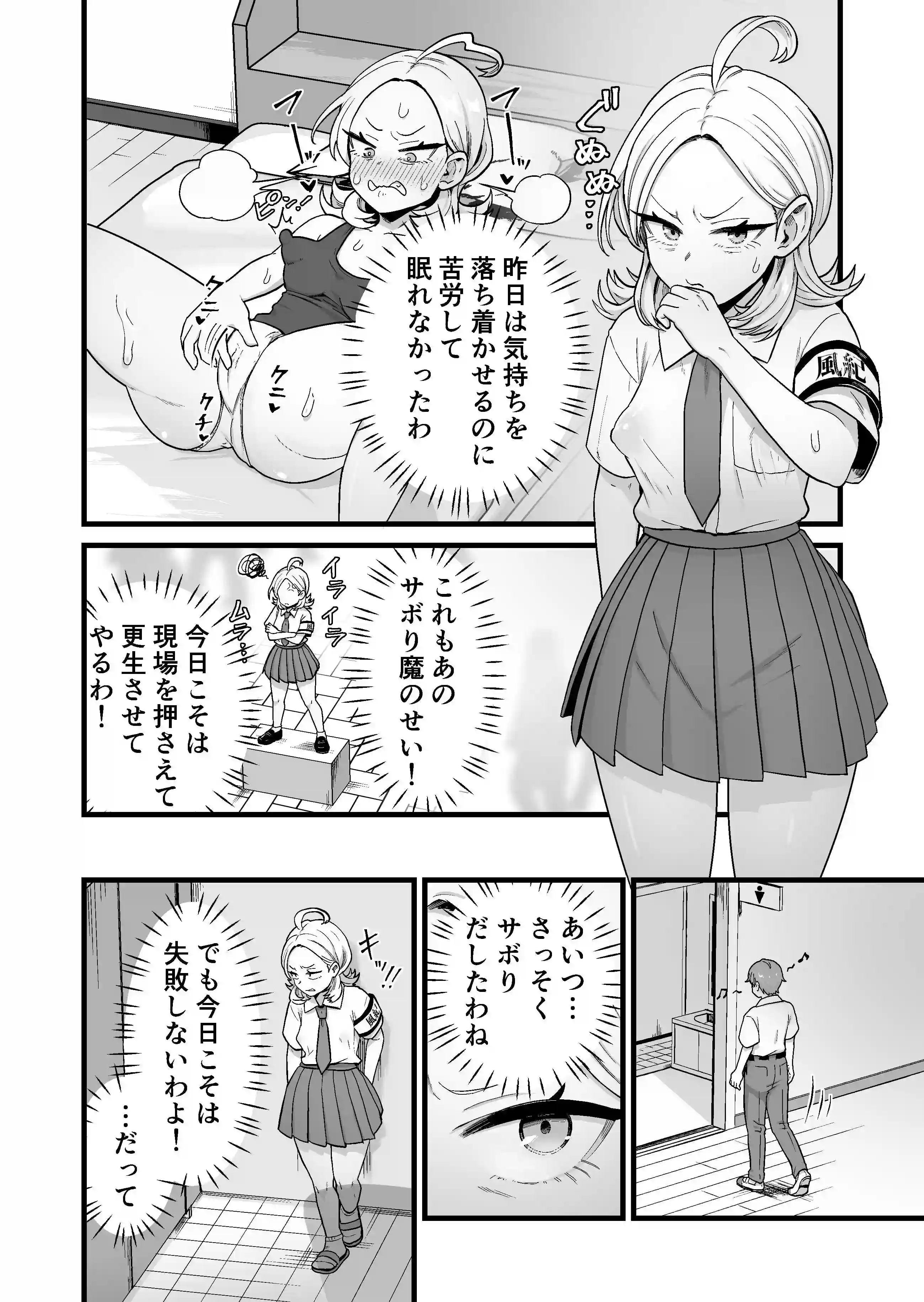 エスパー風紀委員長の失敗オナニー崩壊録[キツネコパンダヌキ] - PAGE 008