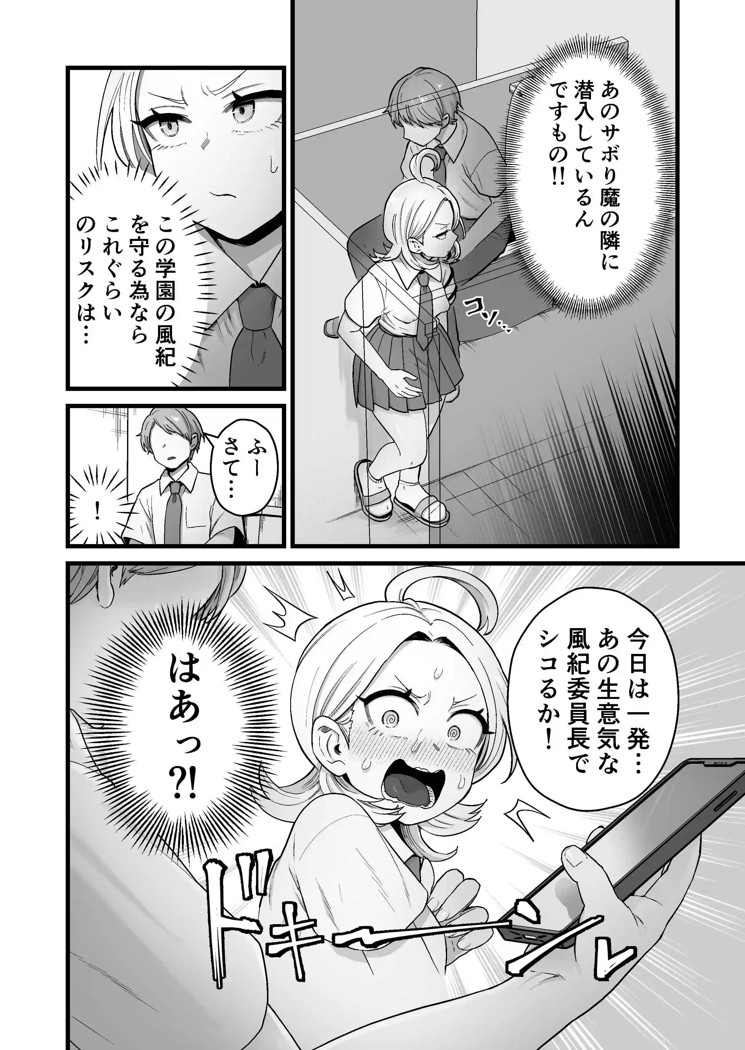 エスパー風紀委員長の失敗オナニー崩壊録[キツネコパンダヌキ] - PAGE 009
