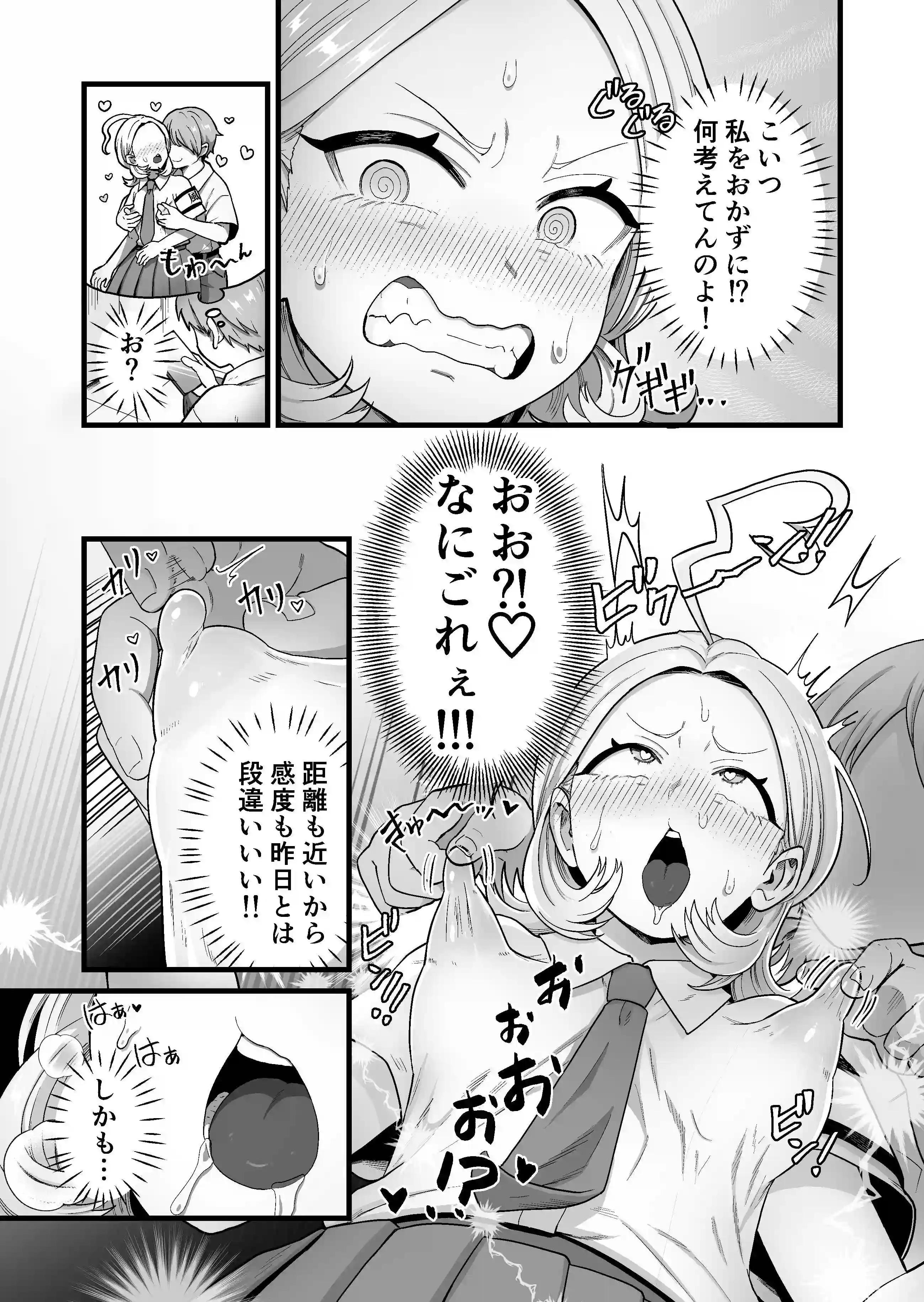 エスパー風紀委員長の失敗オナニー崩壊録[キツネコパンダヌキ] - PAGE 010