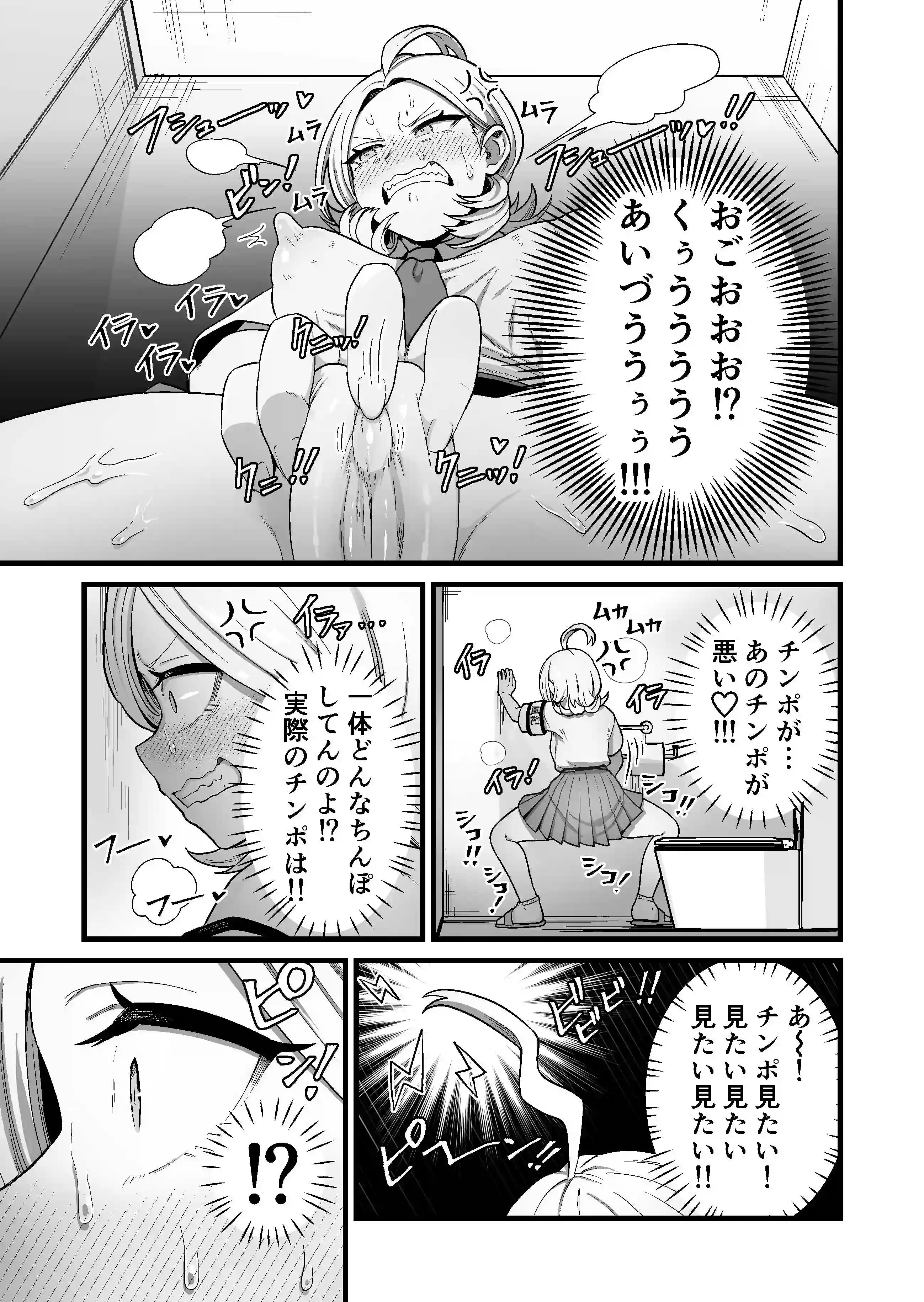 エスパー風紀委員長の失敗オナニー崩壊録[キツネコパンダヌキ] - PAGE 012