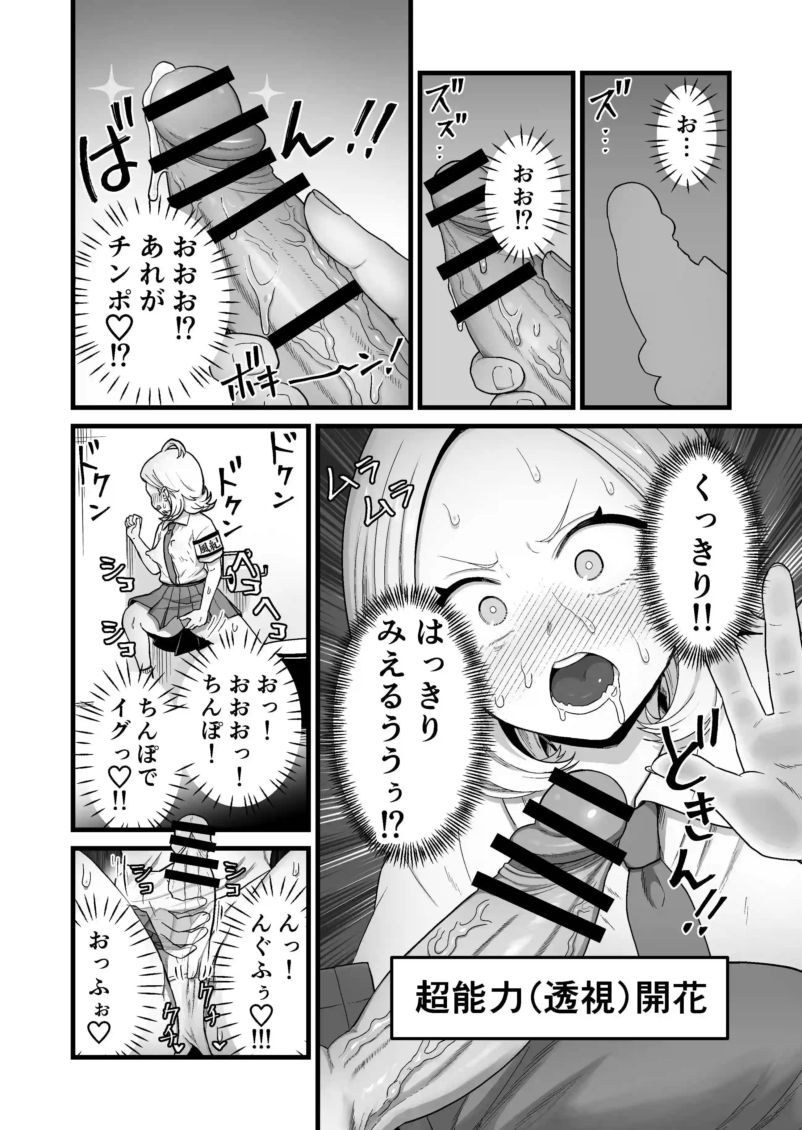 エスパー風紀委員長の失敗オナニー崩壊録[キツネコパンダヌキ] - PAGE 013
