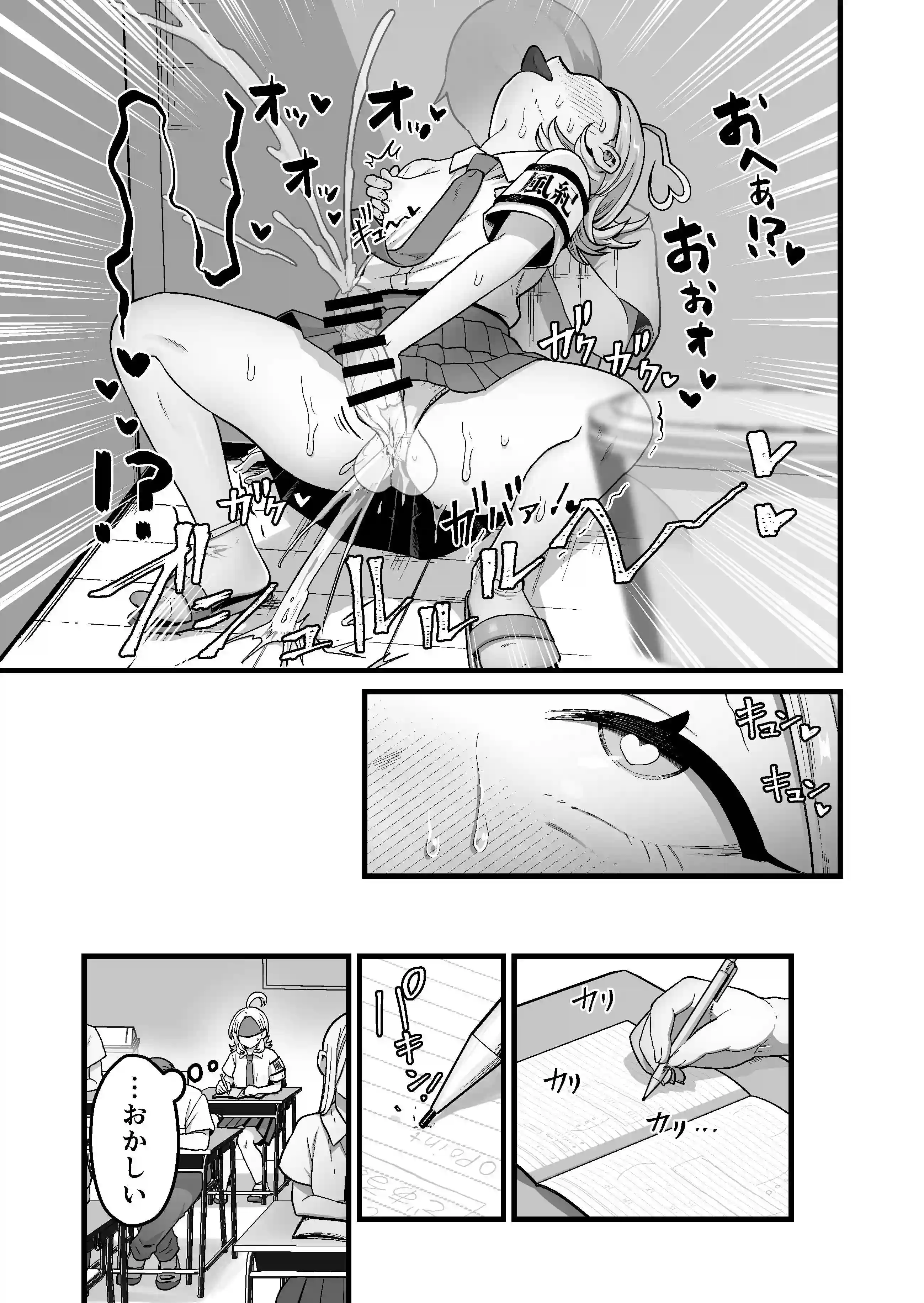 エスパー風紀委員長の失敗オナニー崩壊録[キツネコパンダヌキ] - PAGE 014