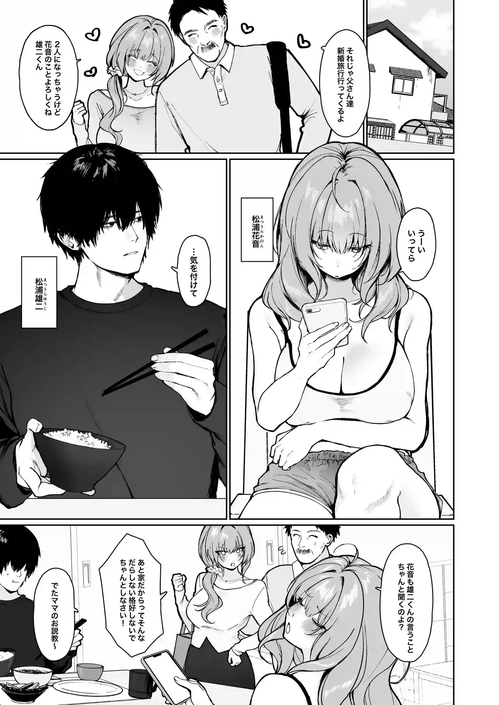 距離感がバグってる義妹が一生イチャラブしてくる[聖華快楽書店] - PAGE 002