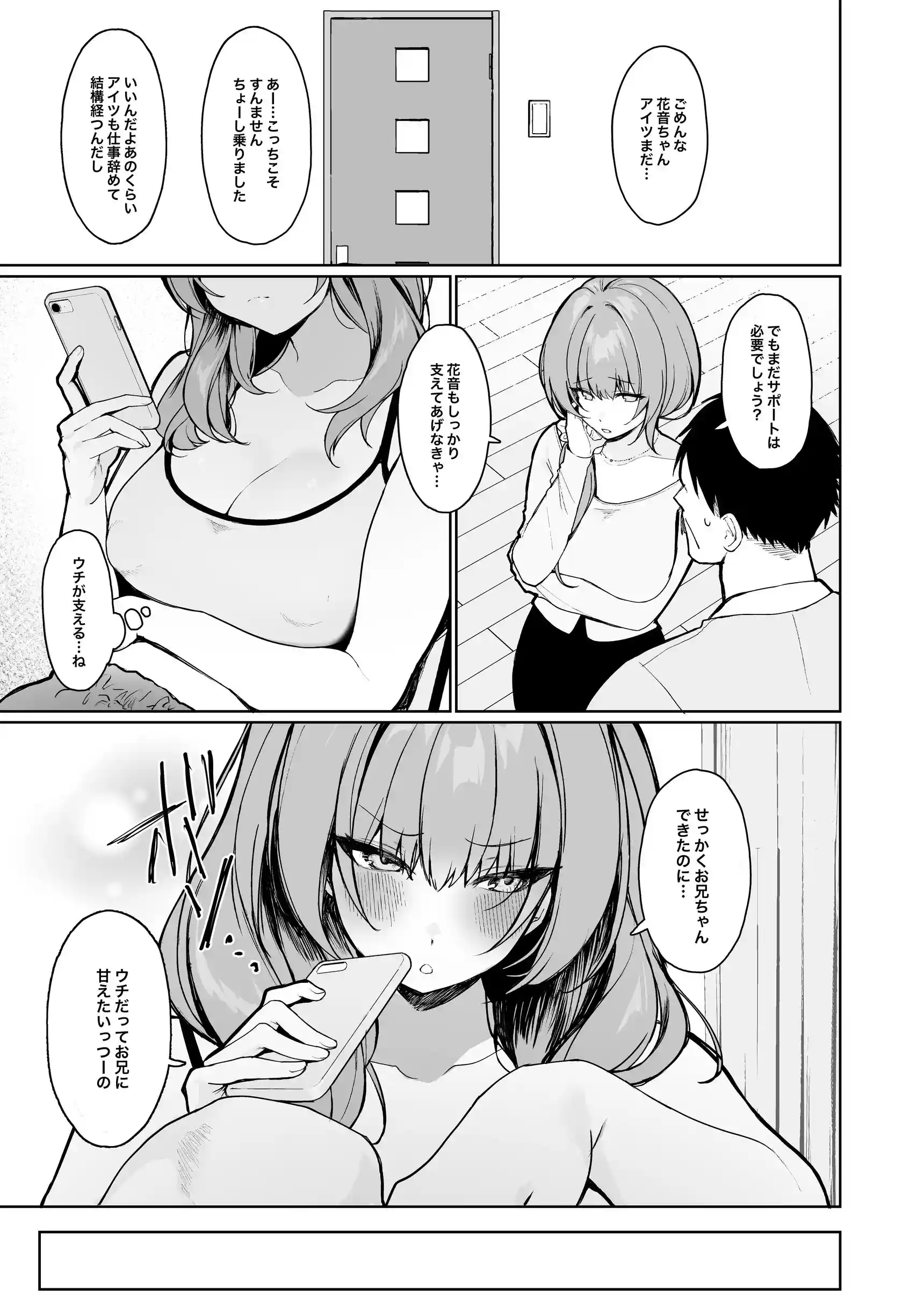 距離感がバグってる義妹が一生イチャラブしてくる[聖華快楽書店] - PAGE 004