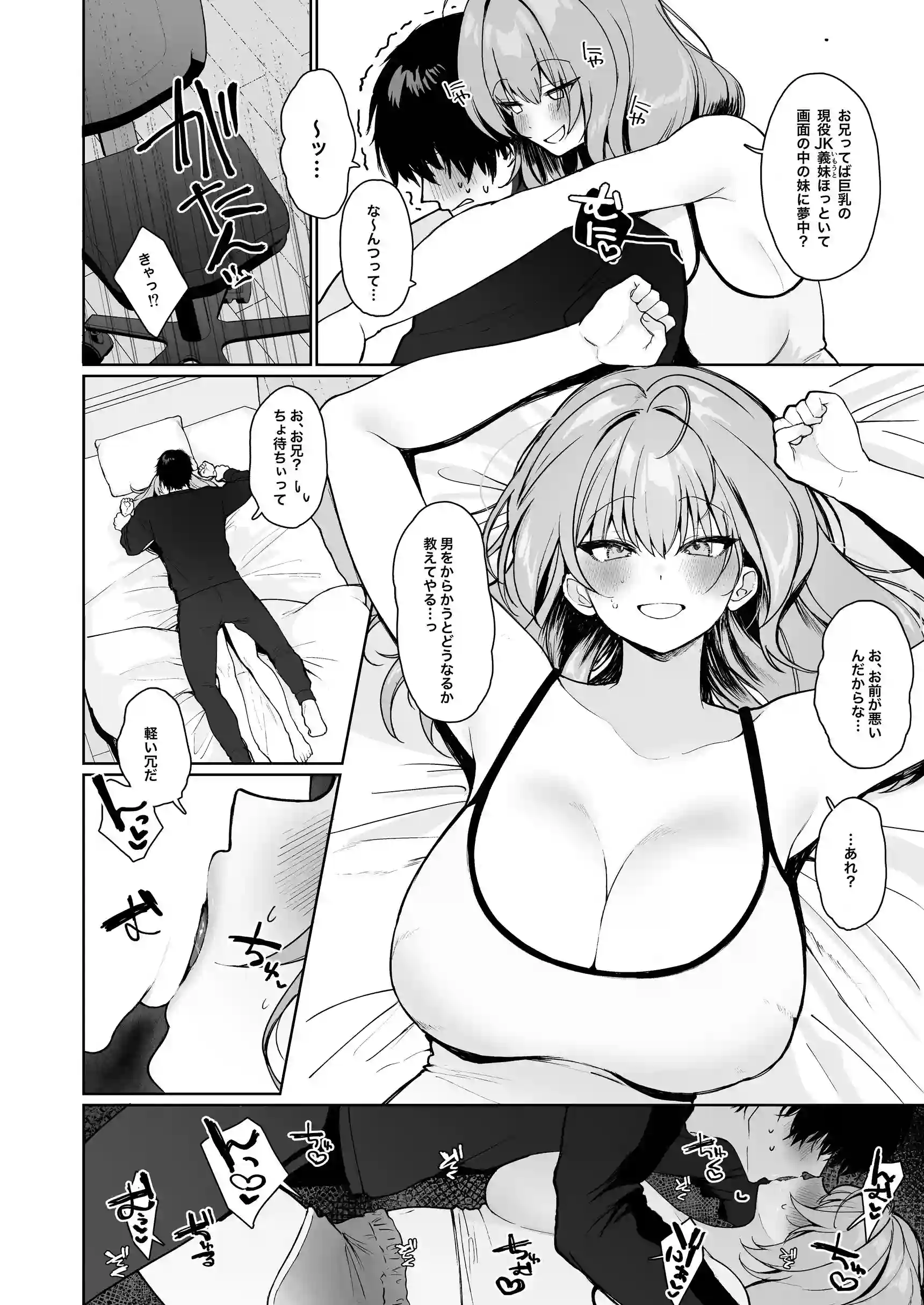 距離感がバグってる義妹が一生イチャラブしてくる[聖華快楽書店] - PAGE 007