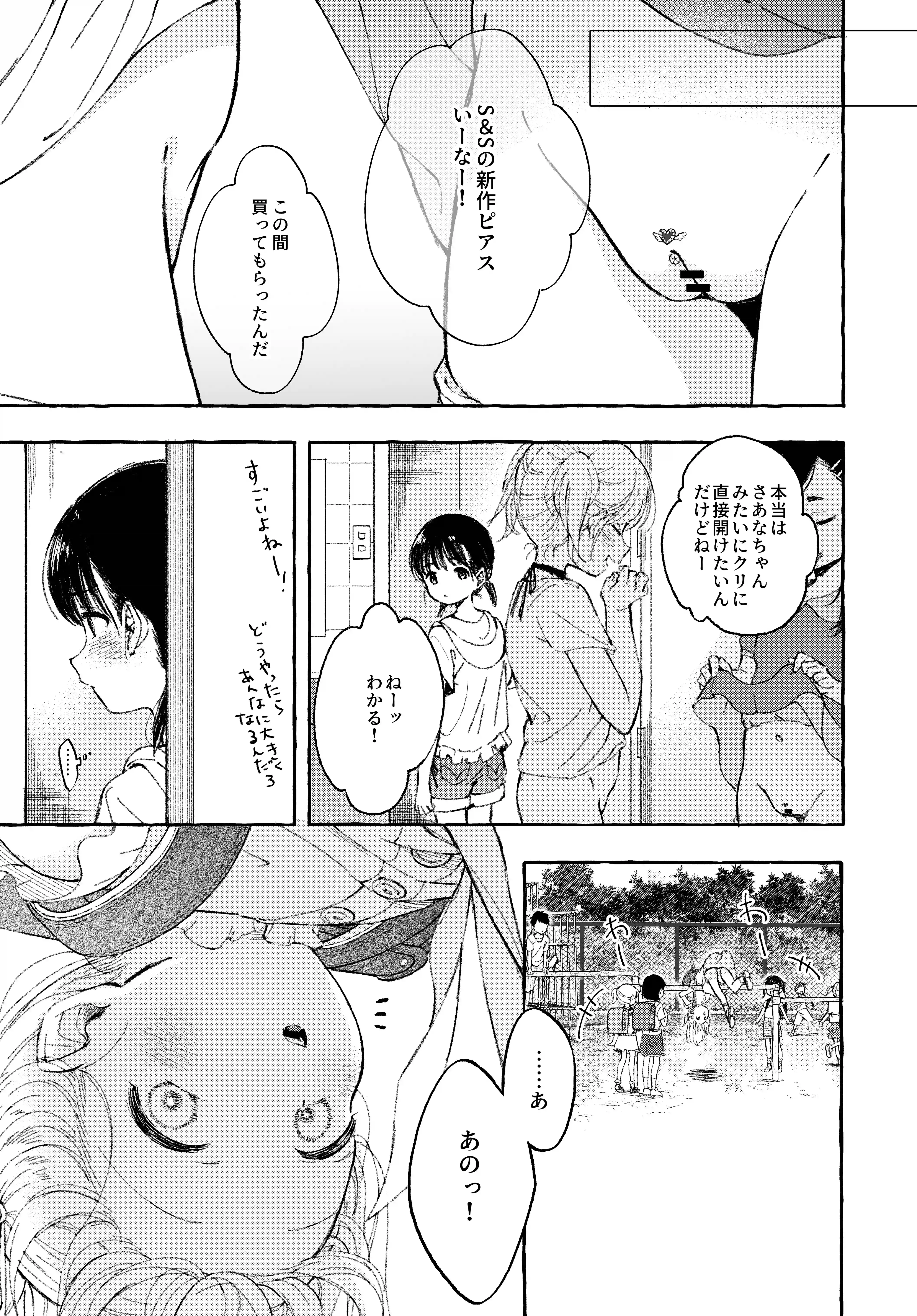 よいこのおなにー -強○発情でクリ開発-[きらいなのみもの] - PAGE 006