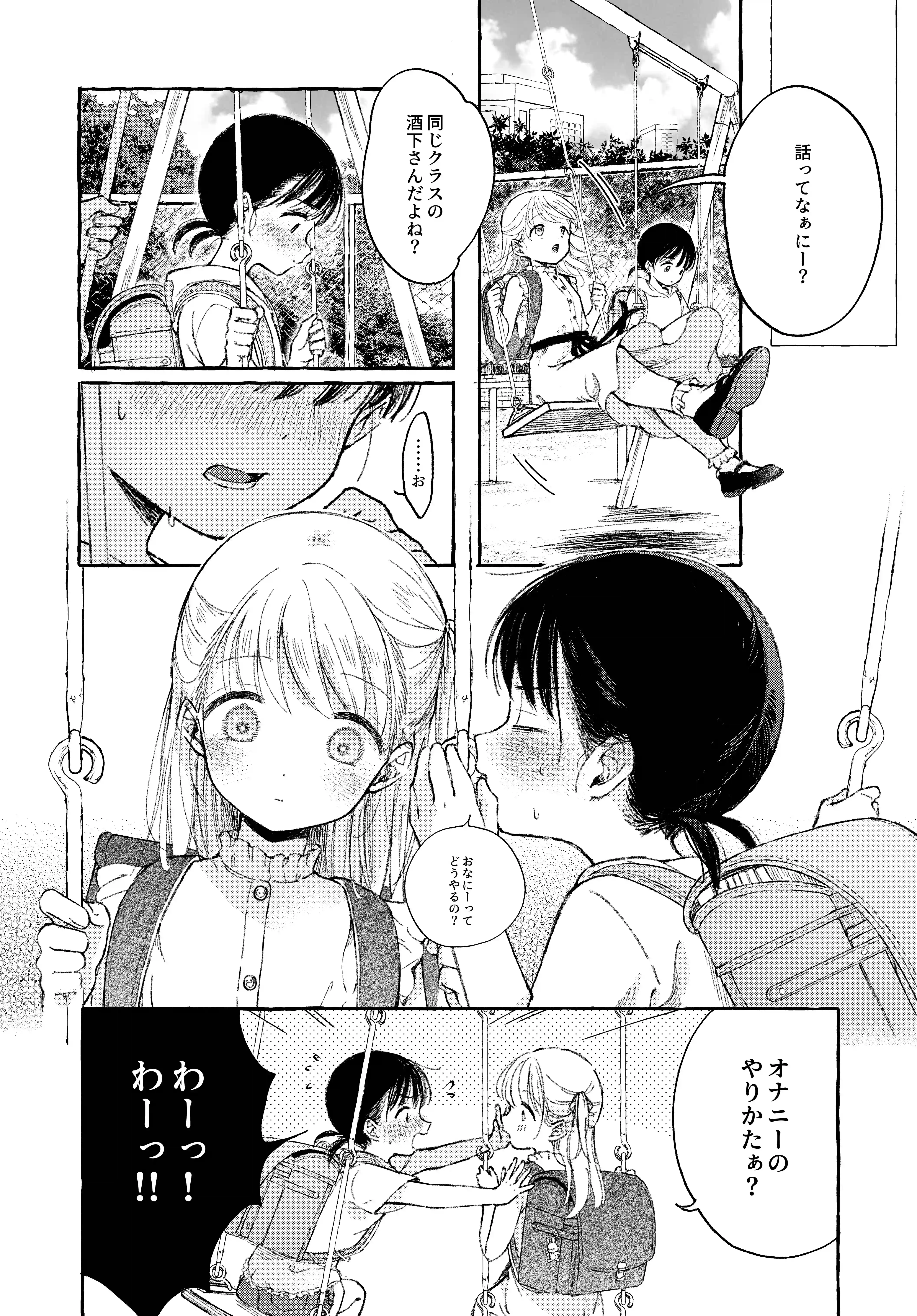 よいこのおなにー -強○発情でクリ開発-[きらいなのみもの] - PAGE 007
