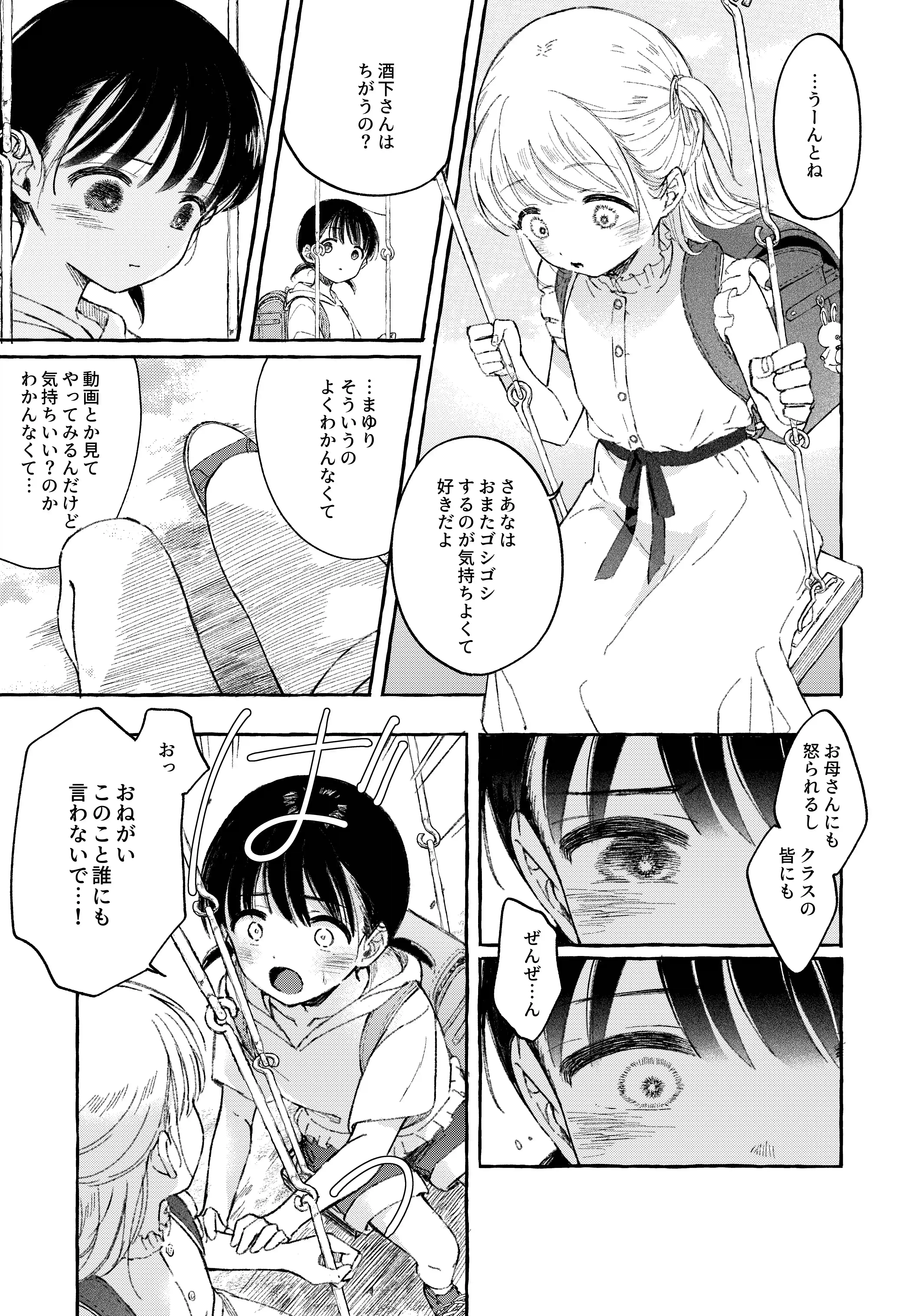 よいこのおなにー -強○発情でクリ開発-[きらいなのみもの] - PAGE 008
