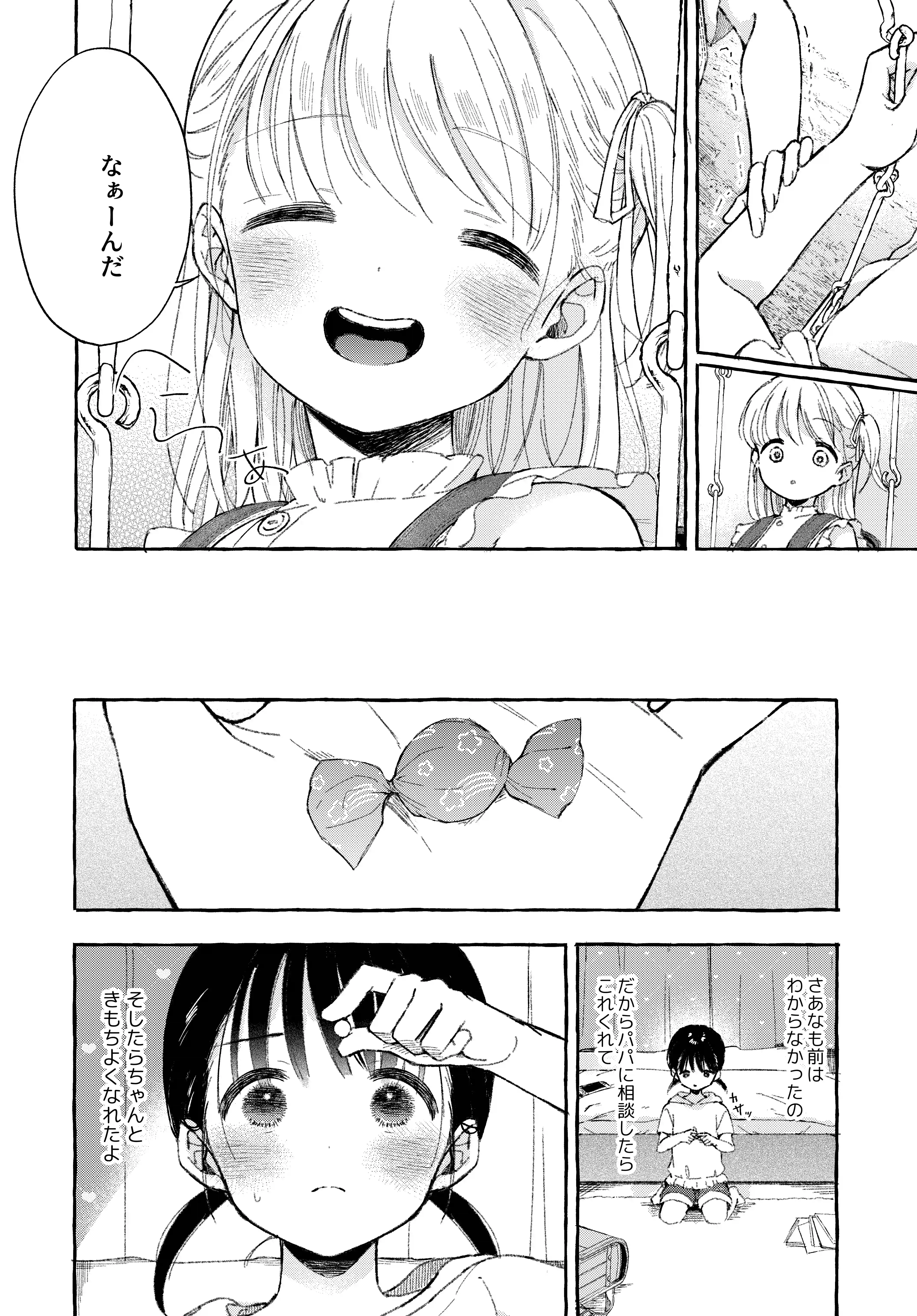 よいこのおなにー -強○発情でクリ開発-[きらいなのみもの] - PAGE 009