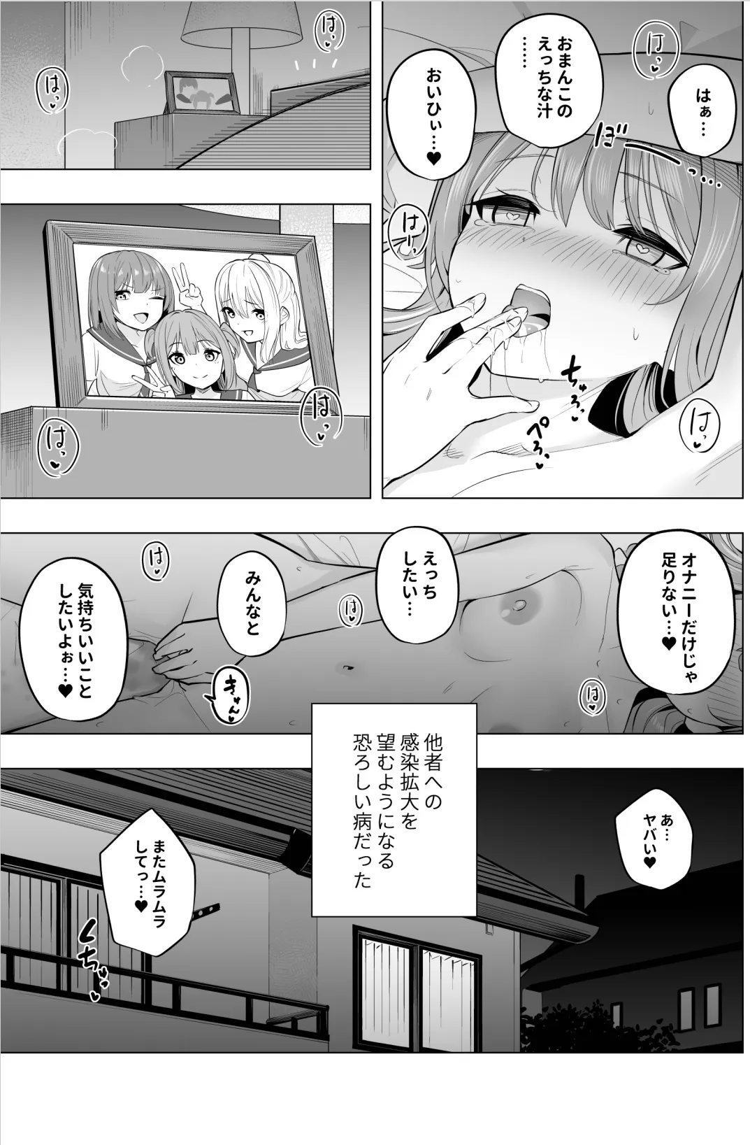 オナニー病が蔓延した世界で仲良し女子はえっちに狂う[聖華快楽書店] - PAGE 004