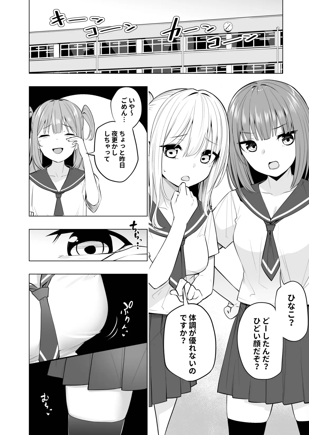 オナニー病が蔓延した世界で仲良し女子はえっちに狂う[聖華快楽書店] - PAGE 005