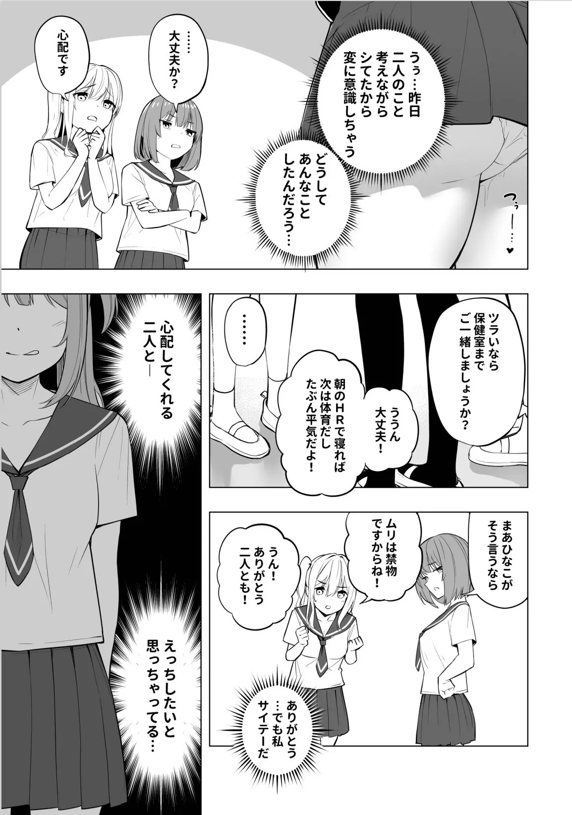 オナニー病が蔓延した世界で仲良し女子はえっちに狂う[聖華快楽書店] - PAGE 006