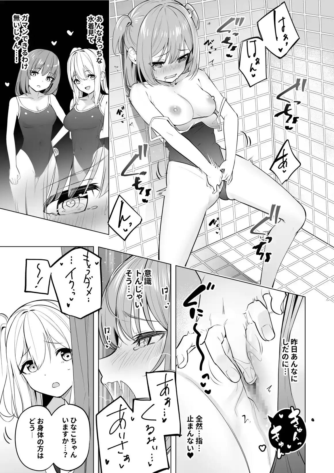 オナニー病が蔓延した世界で仲良し女子はえっちに狂う[聖華快楽書店] - PAGE 008