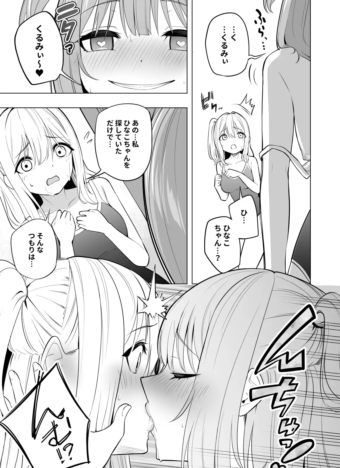 オナニー病が蔓延した世界で仲良し女子はえっちに狂う[聖華快楽書店] - PAGE 010