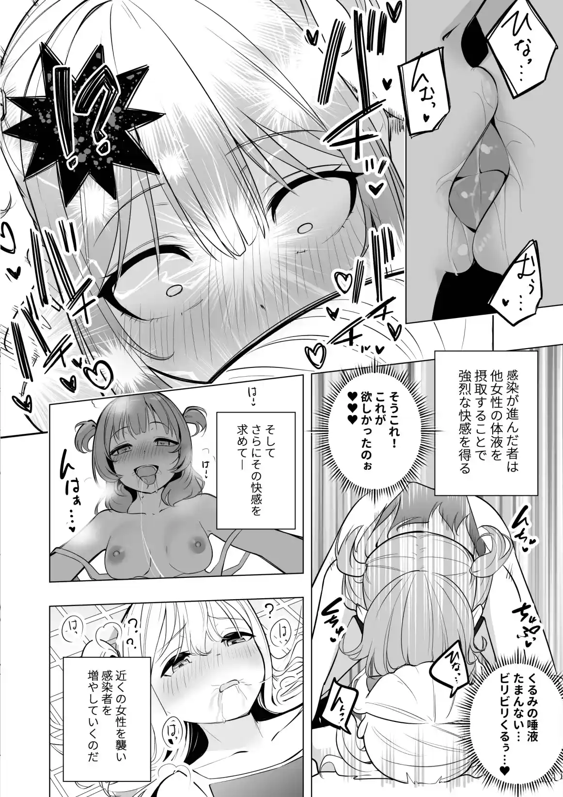 オナニー病が蔓延した世界で仲良し女子はえっちに狂う[聖華快楽書店] - PAGE 011