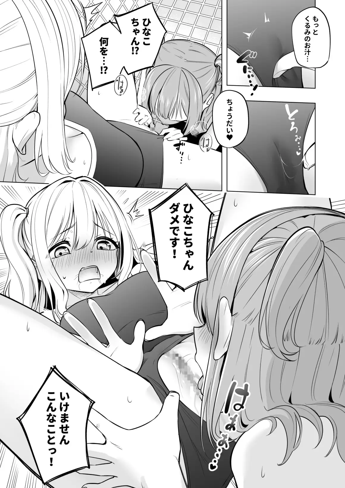 オナニー病が蔓延した世界で仲良し女子はえっちに狂う[聖華快楽書店] - PAGE 012
