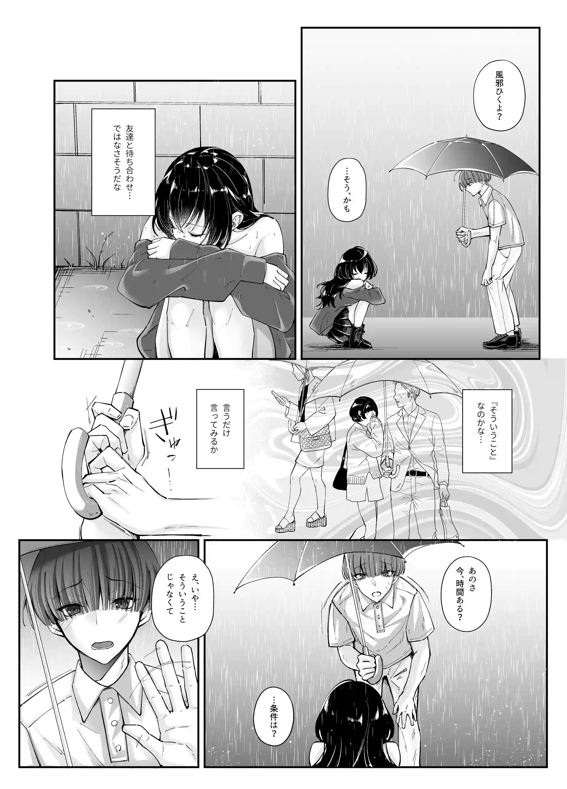 ずぶ濡れの猫系ギャルを拾ったので家で飼うことにします[聖華快楽書店] - PAGE 003