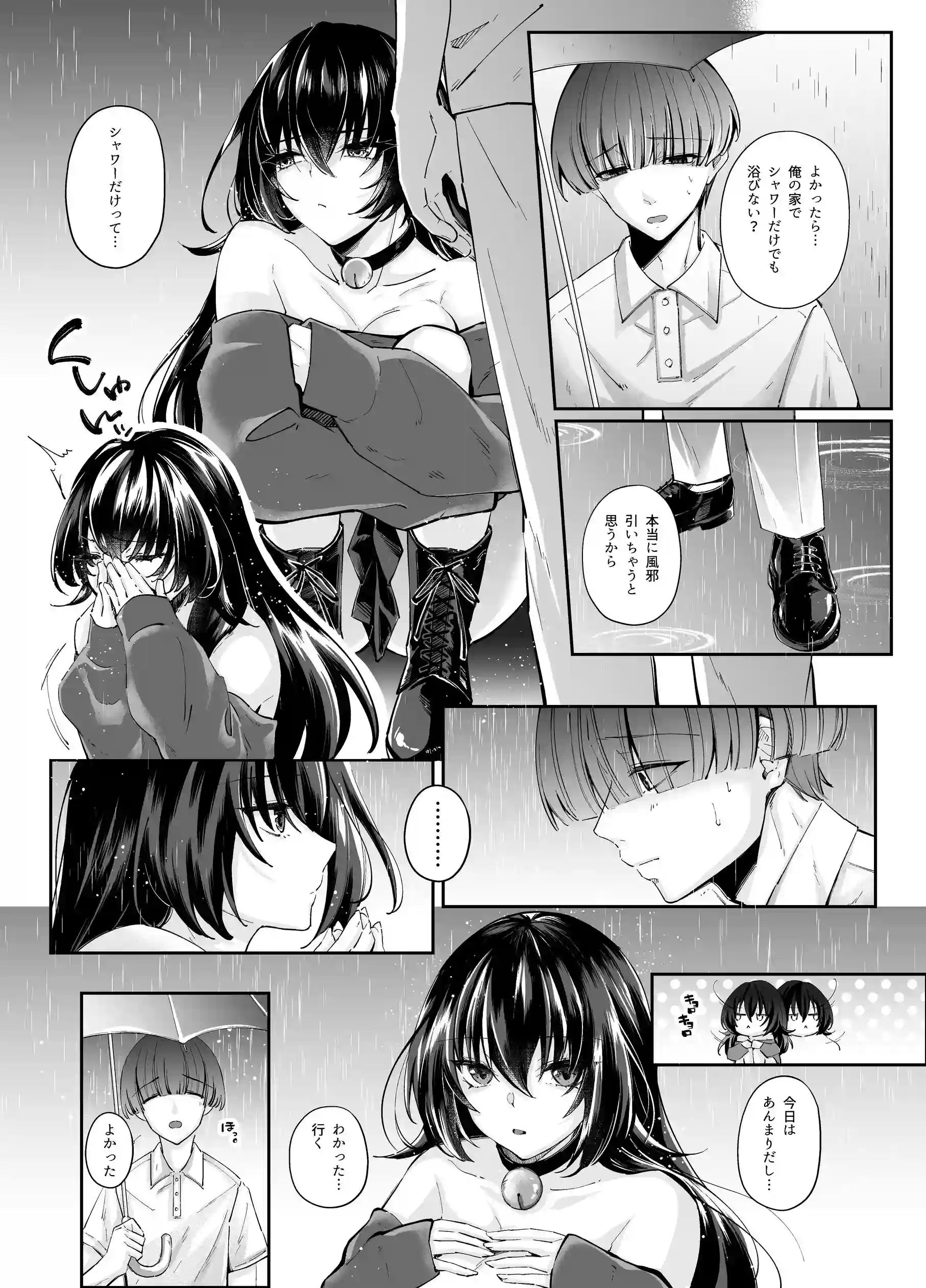 ずぶ濡れの猫系ギャルを拾ったので家で飼うことにします[聖華快楽書店] - PAGE 004